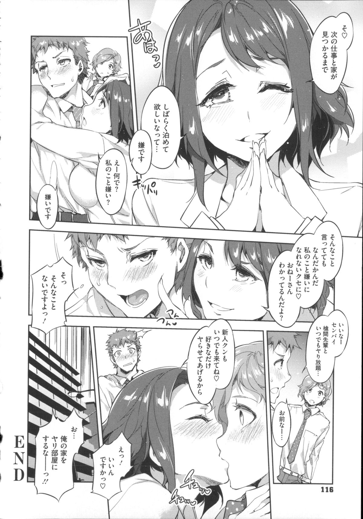 【エロ漫画】【エロ漫画】新婚なのに喧嘩して会社の同僚の家に泊まりに来た変態痴女OL…酒を飲んで大股開きで同僚と後輩を誘惑し、３P生ハメ乱交で中出しされて連続アクメ！【水龍敬：槍問繰子の結婚】