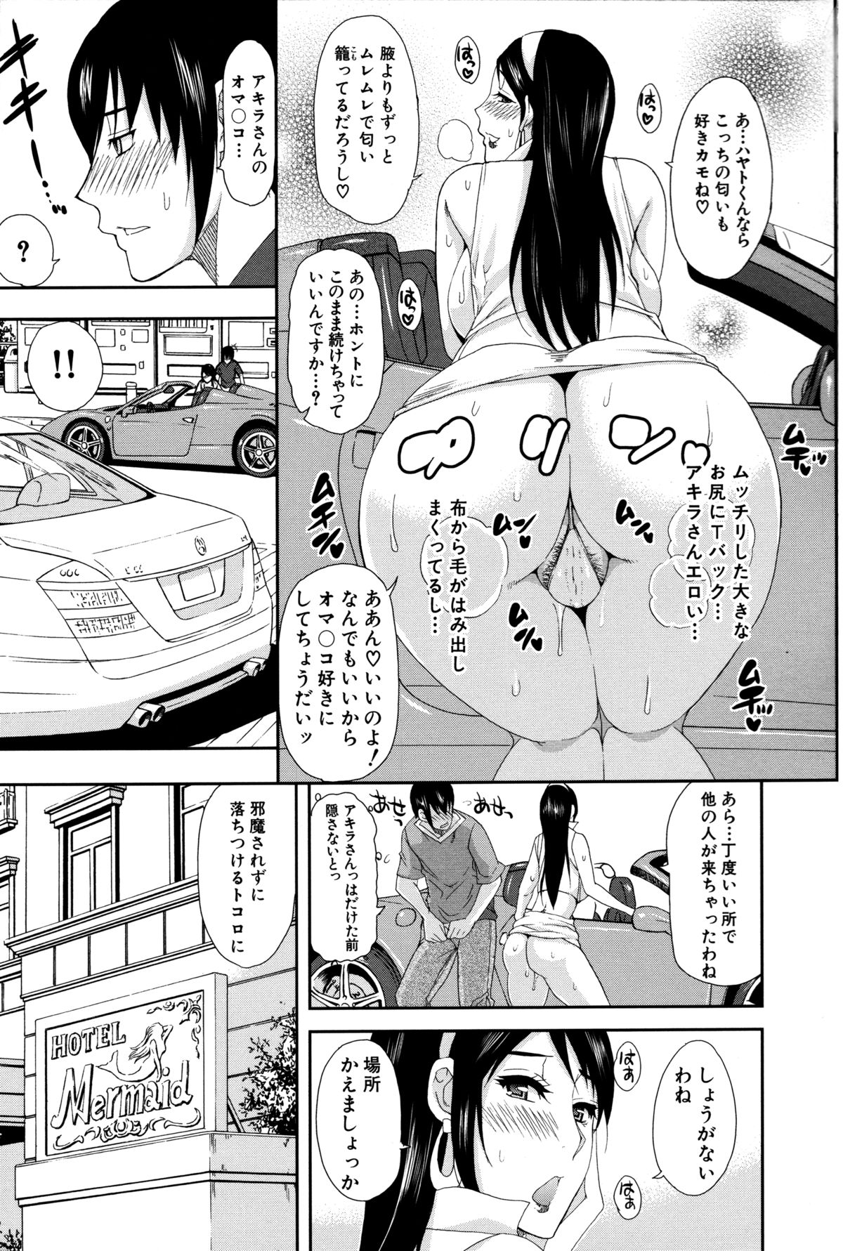 【エロ漫画】【エロ漫画】ゲーム仲間の男とオフ会をしたムチムチ人妻…欲求不満な彼女は彼のことを誘惑してホテルへと連れ込み、そのまま不倫セックスしてしまう！【春城秋介：二人でオフ会!】