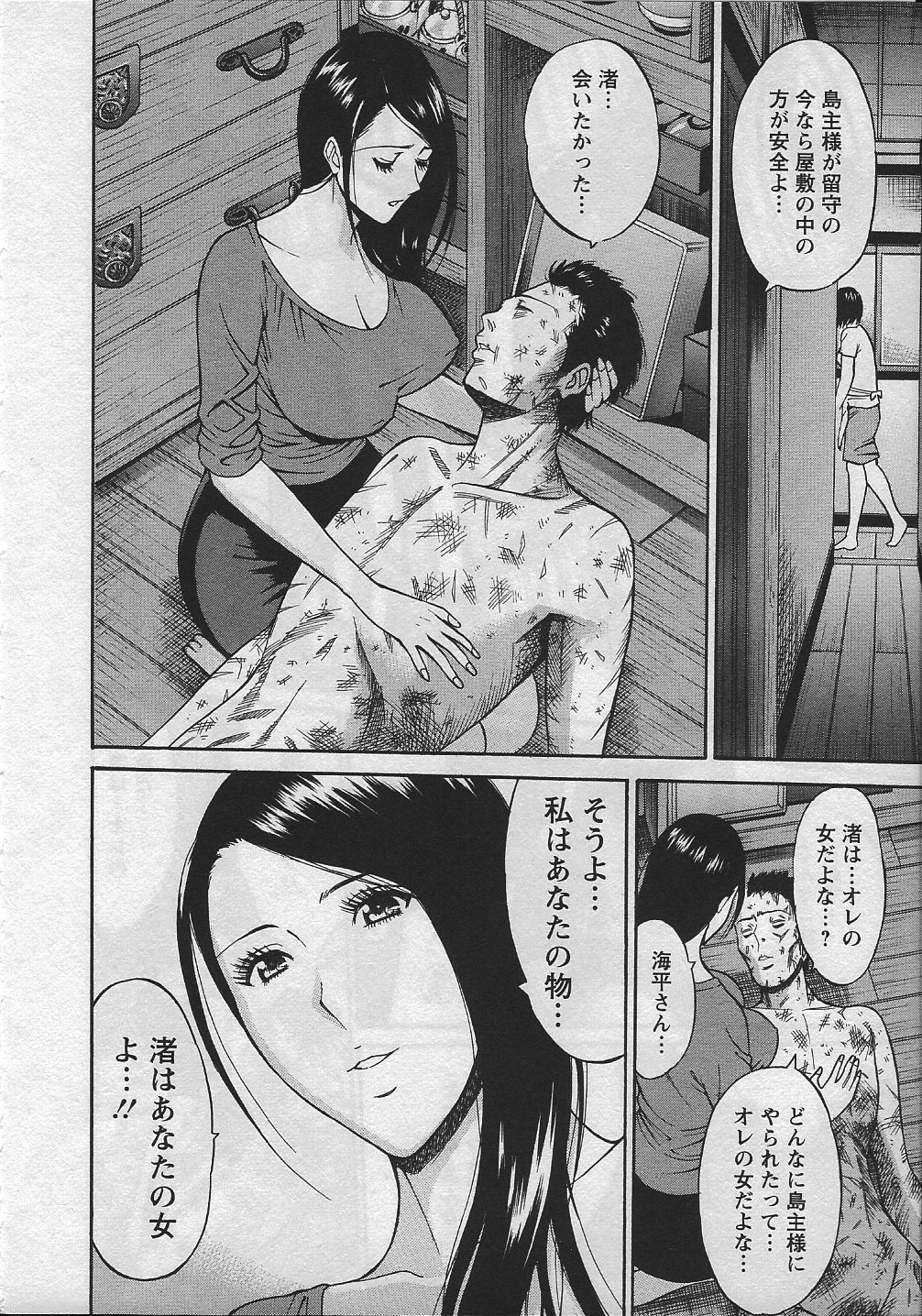【エロ漫画】【エロ漫画】島主に犯されまくる人妻…傷だらけの夫にご奉仕セックス！授乳手コキやパイズリで生ハメ中出しセックス【ながしま超助：人魚を喰らう島】