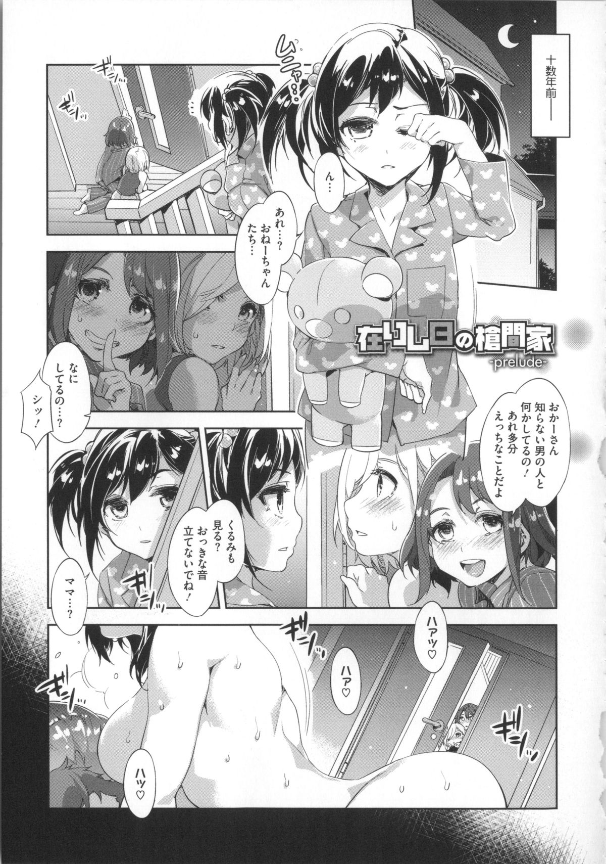 【エロ漫画】発情期に気に入った男子たちを招いて乱交パーティーを開いたヤリマン一家の３姉妹とその母…エロ下着で酒を飲みながら連続生ハメ中出しされまくり、全員アヘ顔でアクメ堕ち！【水龍敬：槍間一家の休日】