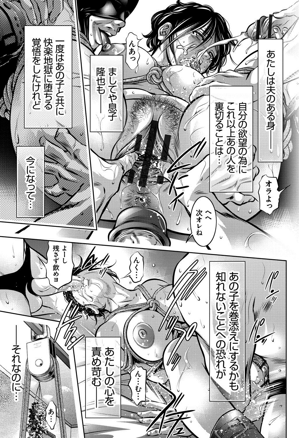 【エロ漫画】【エロ漫画】体を縛られた上に宙づりにされ複数の覆面男に弄ばれる人妻…調教されて緊縛プレイで息子の前で犯され絶頂イキしてしまう【滝れーき、鬼窪浩久：母と息子の姦美な調教講座】