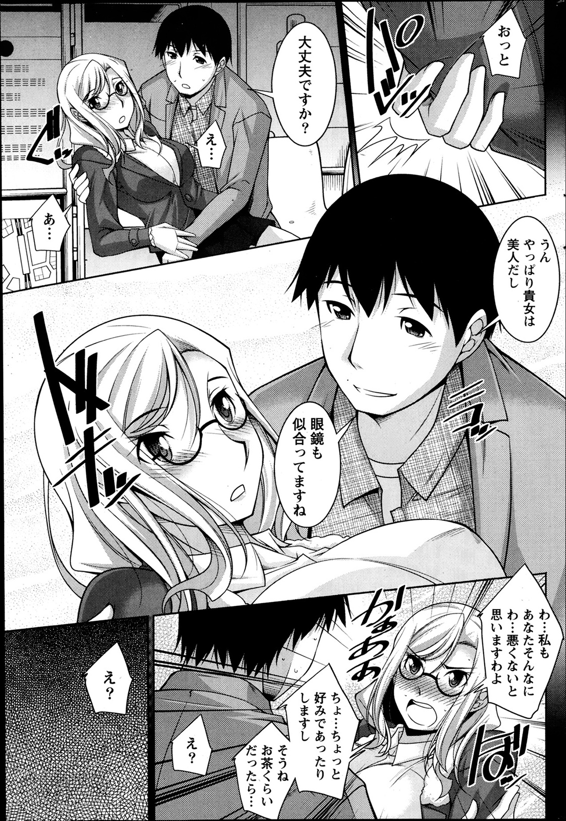 【エロ漫画】【エロ漫画】一目惚れをした彼に告白されて付き合っちゃうメガネ巨乳のお姉さん…ご奉仕フェラをして騎乗位で生ハメ中出しいちゃラブセックスしちゃう【zen9：君の眼鏡に欲情する。】