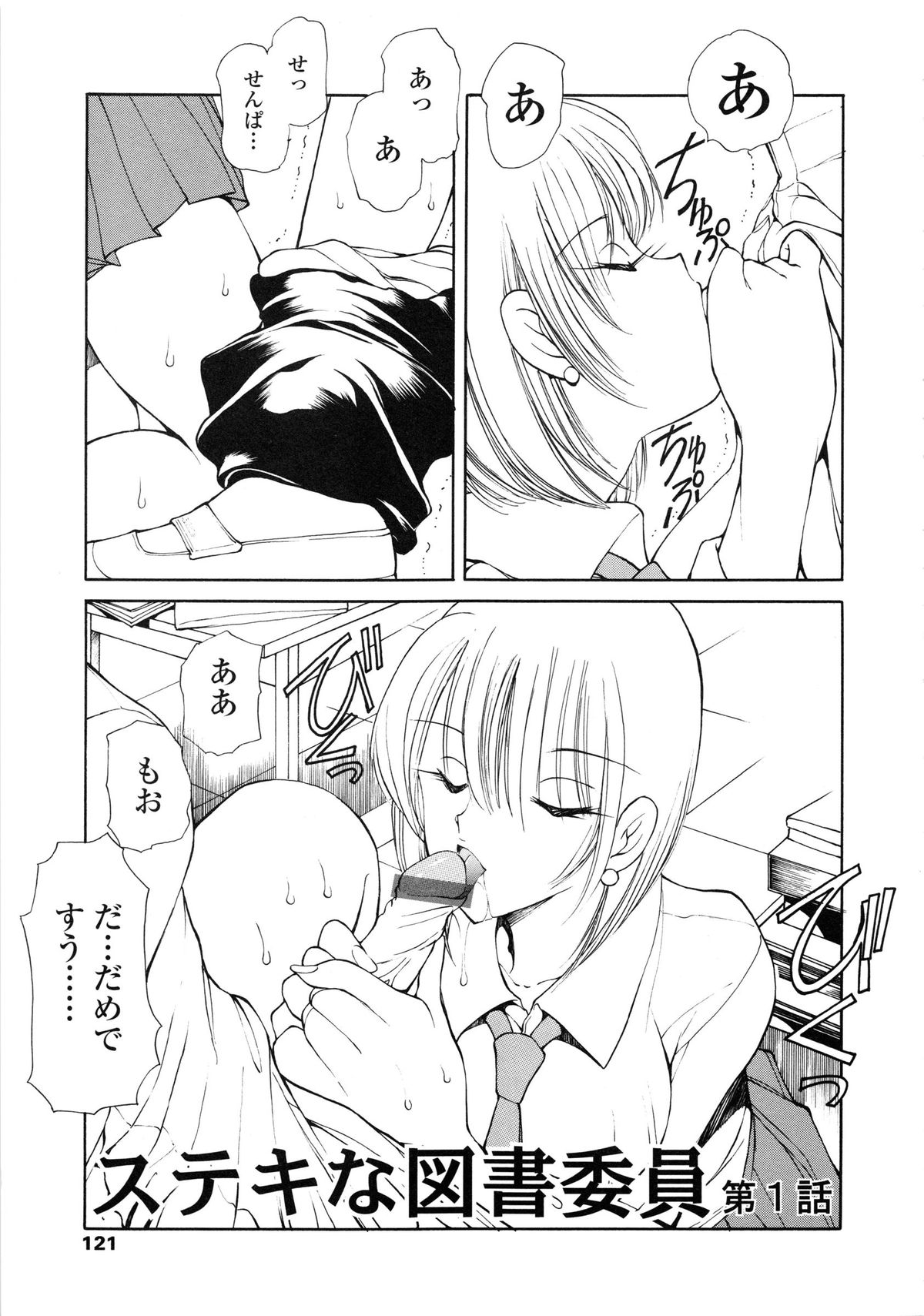 【エロ漫画】気弱な同級生を調教し続けるドSなJK…やりたい放題の彼女はアナル責めしまくったり、手コキしたりして搾精する！【藤咲真：ステキな図書委員】