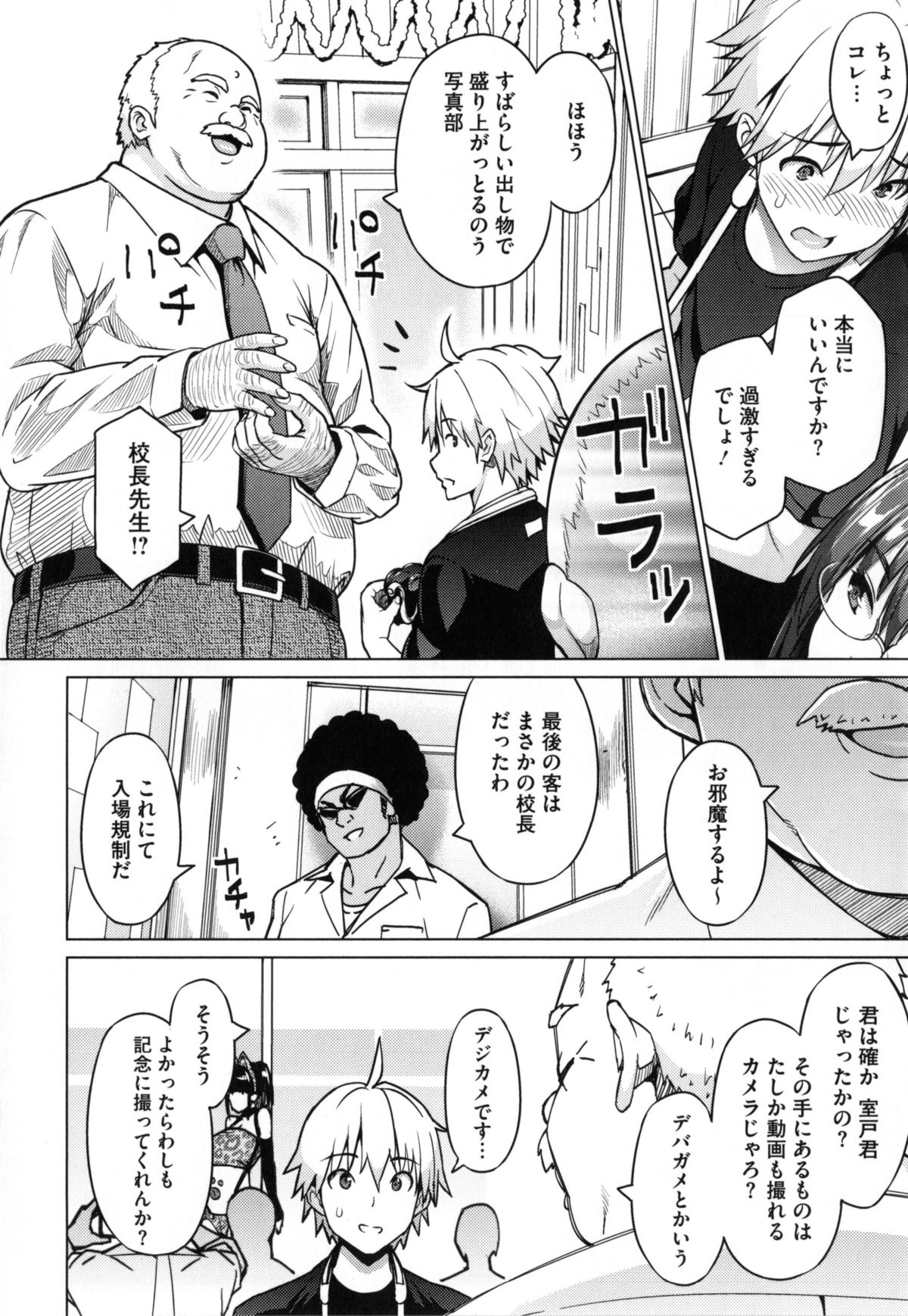【エロ漫画】【エロ漫画】文化祭でエッチな撮影会をする写真部…撮影会でポールダンスをする淫乱教師が生徒の前で中年校長先生の性処理をして部員達も乱入して乱交パーティし始める！【蛹虎次郎：Last. Zoom】