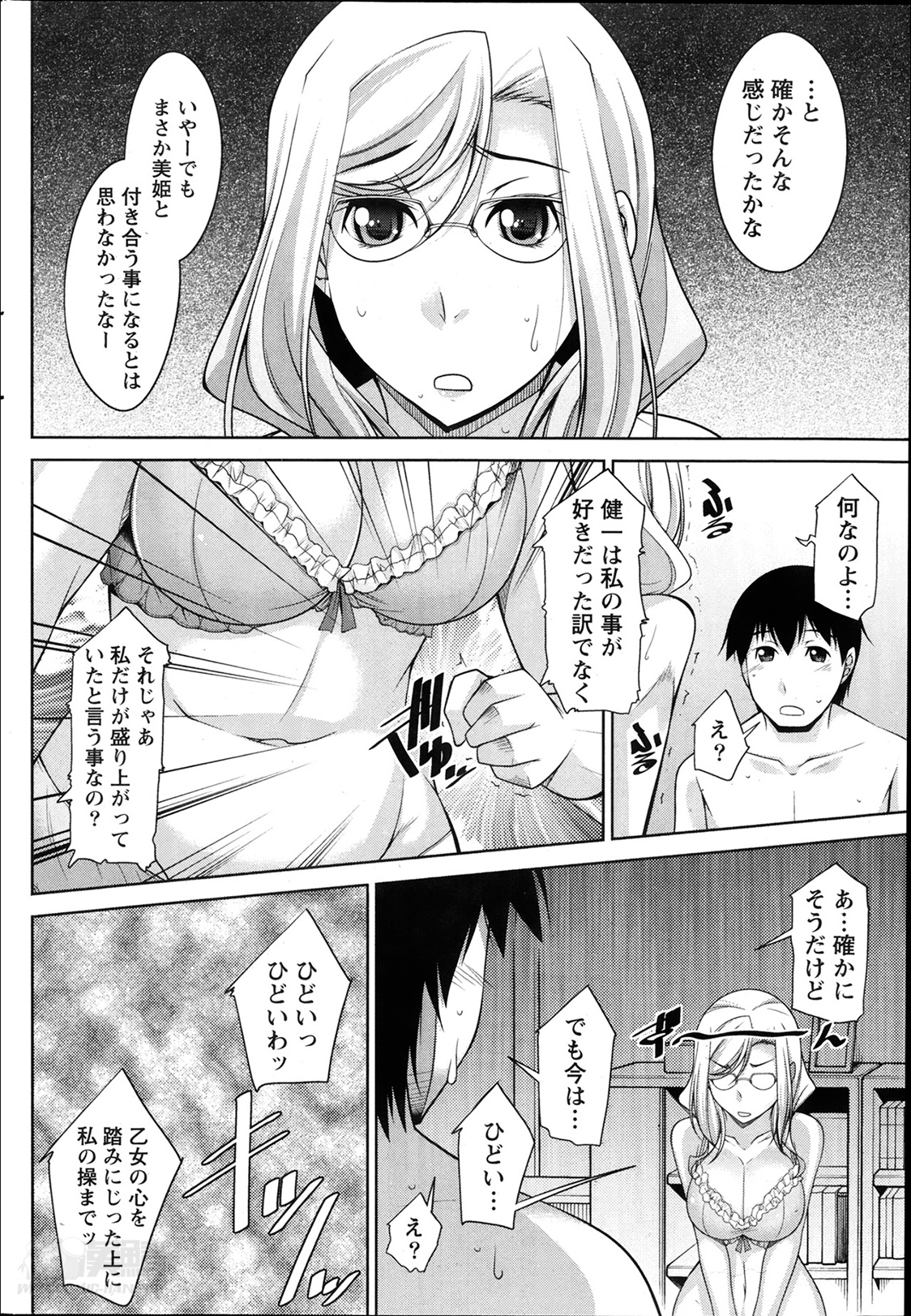 【エロ漫画】【エロ漫画】一目惚れをした彼に告白されて付き合っちゃうメガネ巨乳のお姉さん…ご奉仕フェラをして騎乗位で生ハメ中出しいちゃラブセックスしちゃう【zen9：君の眼鏡に欲情する。】