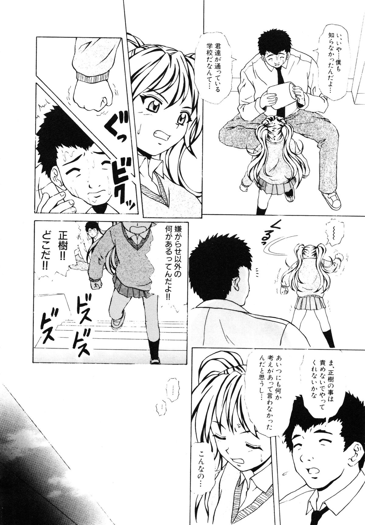 【エロ漫画】【エロ漫画】ガチムチ男に捕まって犯されちゃう巨乳のお姉さん…バックで生ハメ中出しレイプで絶頂イキしちゃう【楓牙：優しい笑顔】
