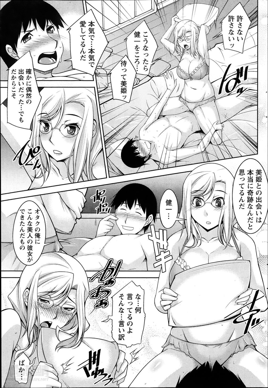 【エロ漫画】【エロ漫画】一目惚れをした彼に告白されて付き合っちゃうメガネ巨乳のお姉さん…ご奉仕フェラをして騎乗位で生ハメ中出しいちゃラブセックスしちゃう【zen9：君の眼鏡に欲情する。】