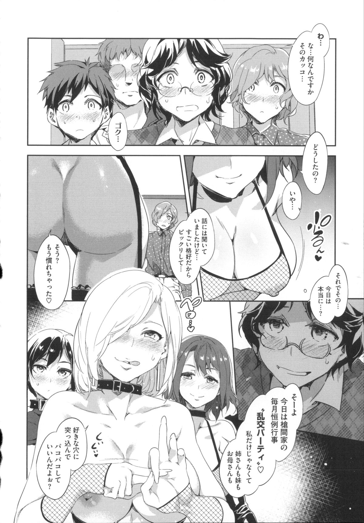 【エロ漫画】【エロ漫画】発情期に気に入った男子たちを招いて乱交パーティーを開いたヤリマン一家の３姉妹とその母…エロ下着で酒を飲みながら連続生ハメ中出しされまくり、全員アヘ顔でアクメ堕ち！【水龍敬：槍間一家の休日】
