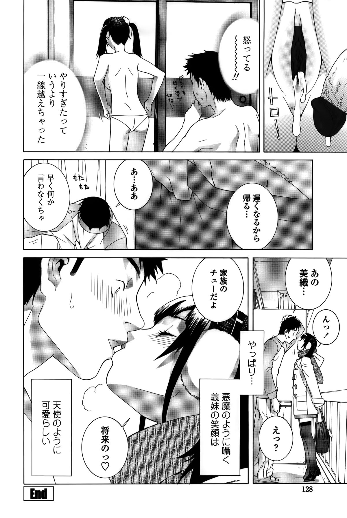 【エロ漫画】【エロ漫画】アソコに絆創膏をつけて兄を誘惑しちゃうパイパン少女の妹…足コキして生ハメ中出し近親相姦セックスで処女喪失しちゃう【志乃武丹英：義妹絆創膏】