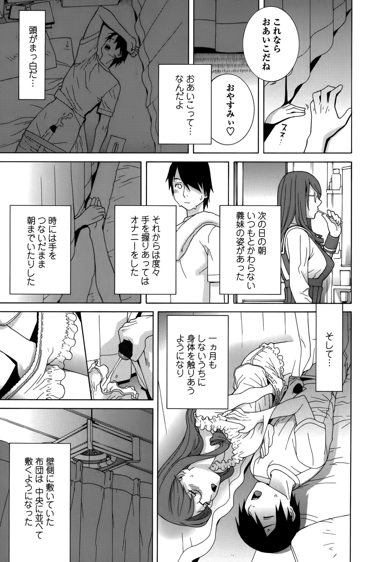 【エロ漫画】【エロ漫画】両親不在の中、兄に誘惑されちゃう巨乳のメガネお姉さん…おっぱい揉みやバックで生ハメ中出しイチャラブセックスしちゃう【志乃武丹英：義妹処女幻想】