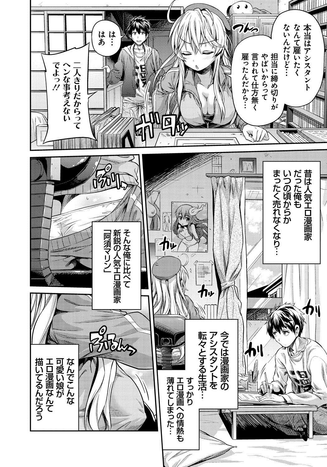 【エロ漫画】【エロ漫画】アシスタントにやって来た男が元売れっ子エロ漫画家だと分かり、自らエッチを誘う美少女エロ漫画家…手コキフェラでヌイたあとちんぽをおねだりし、激しいイチャラブ中出しセックスで処女卒業【日月ネコ：まん×こい】