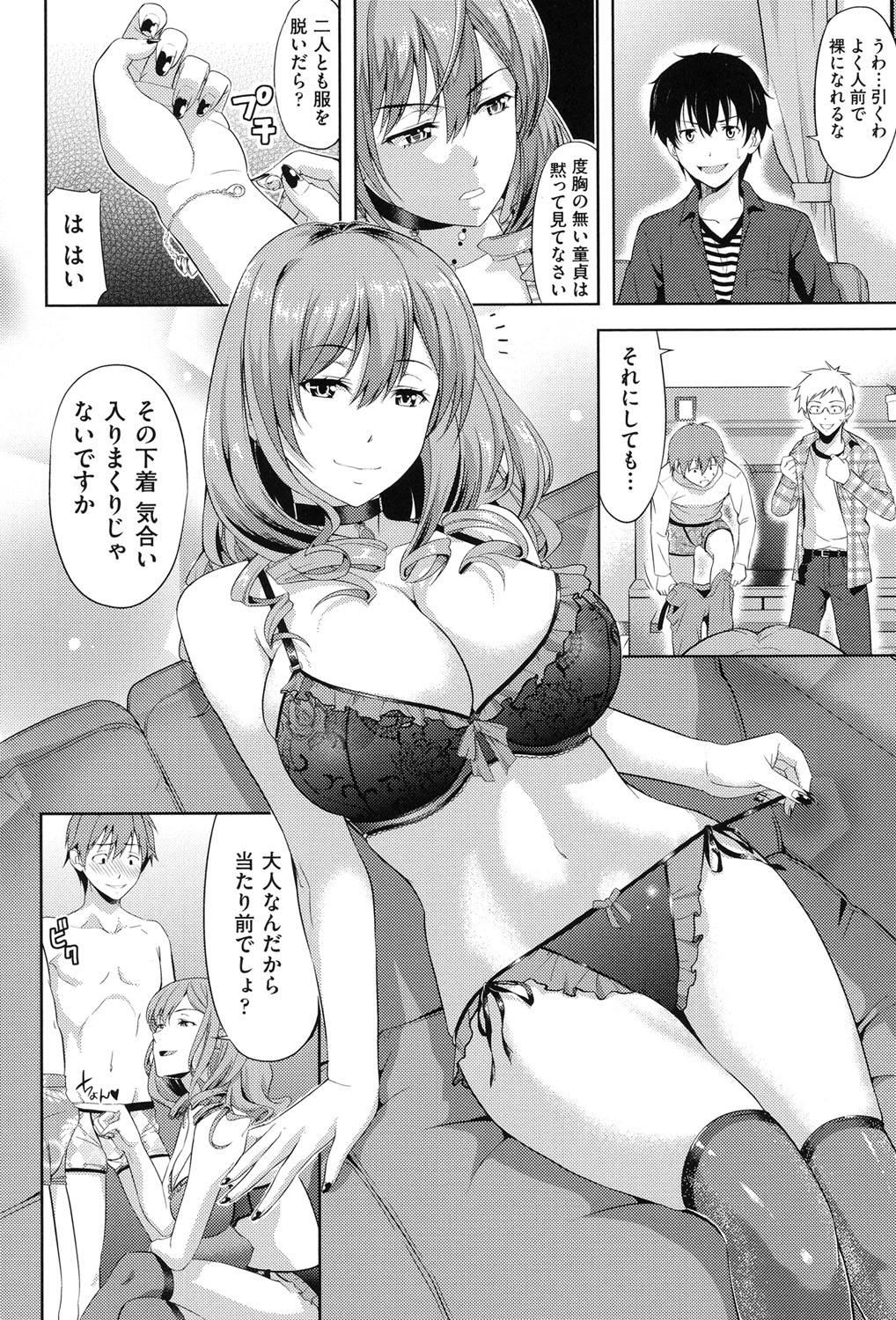 【エロ漫画】【エロ漫画】合コン中の王様ゲームでパイズリを命令される巨乳OL…みんなが見ている前で乱交セックスをして中出し淫乱堕ち！【たかのゆき：トランシット】