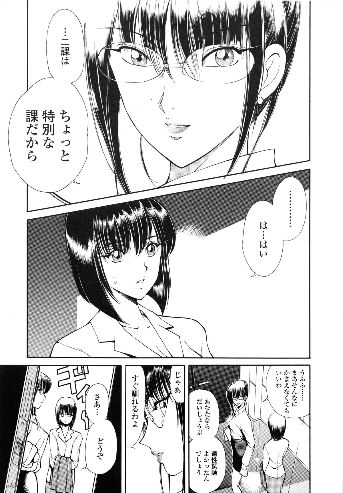 【エロ漫画】【エロ漫画】秘書二課に配属され上司に案内される新人OL…変態社長のアナル奴隷にされる先輩OLの痴態に戦慄すると、突然服を脱がされマンコとアナルに輪姦生ハメ中出し【藤咲真：秘書二課】
