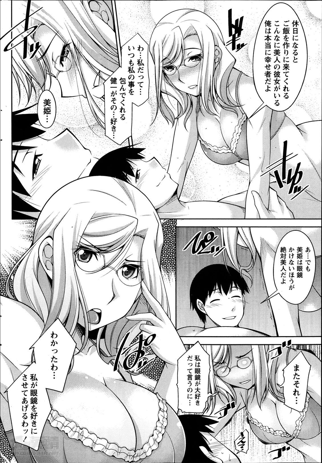 【エロ漫画】【エロ漫画】一目惚れをした彼に告白されて付き合っちゃうメガネ巨乳のお姉さん…ご奉仕フェラをして騎乗位で生ハメ中出しいちゃラブセックスしちゃう【zen9：君の眼鏡に欲情する。】