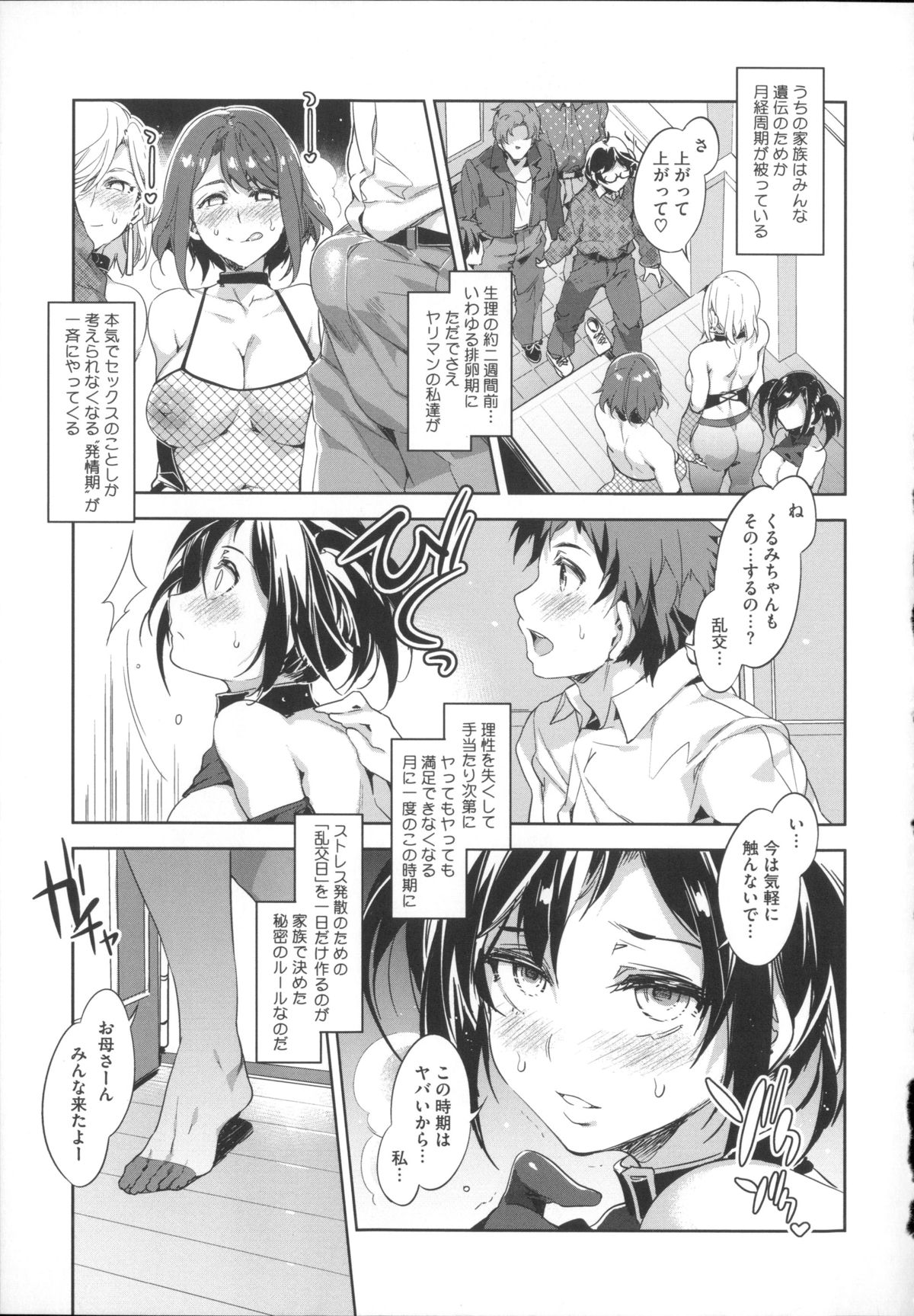 【エロ漫画】【エロ漫画】発情期に気に入った男子たちを招いて乱交パーティーを開いたヤリマン一家の３姉妹とその母…エロ下着で酒を飲みながら連続生ハメ中出しされまくり、全員アヘ顔でアクメ堕ち！【水龍敬：槍間一家の休日】