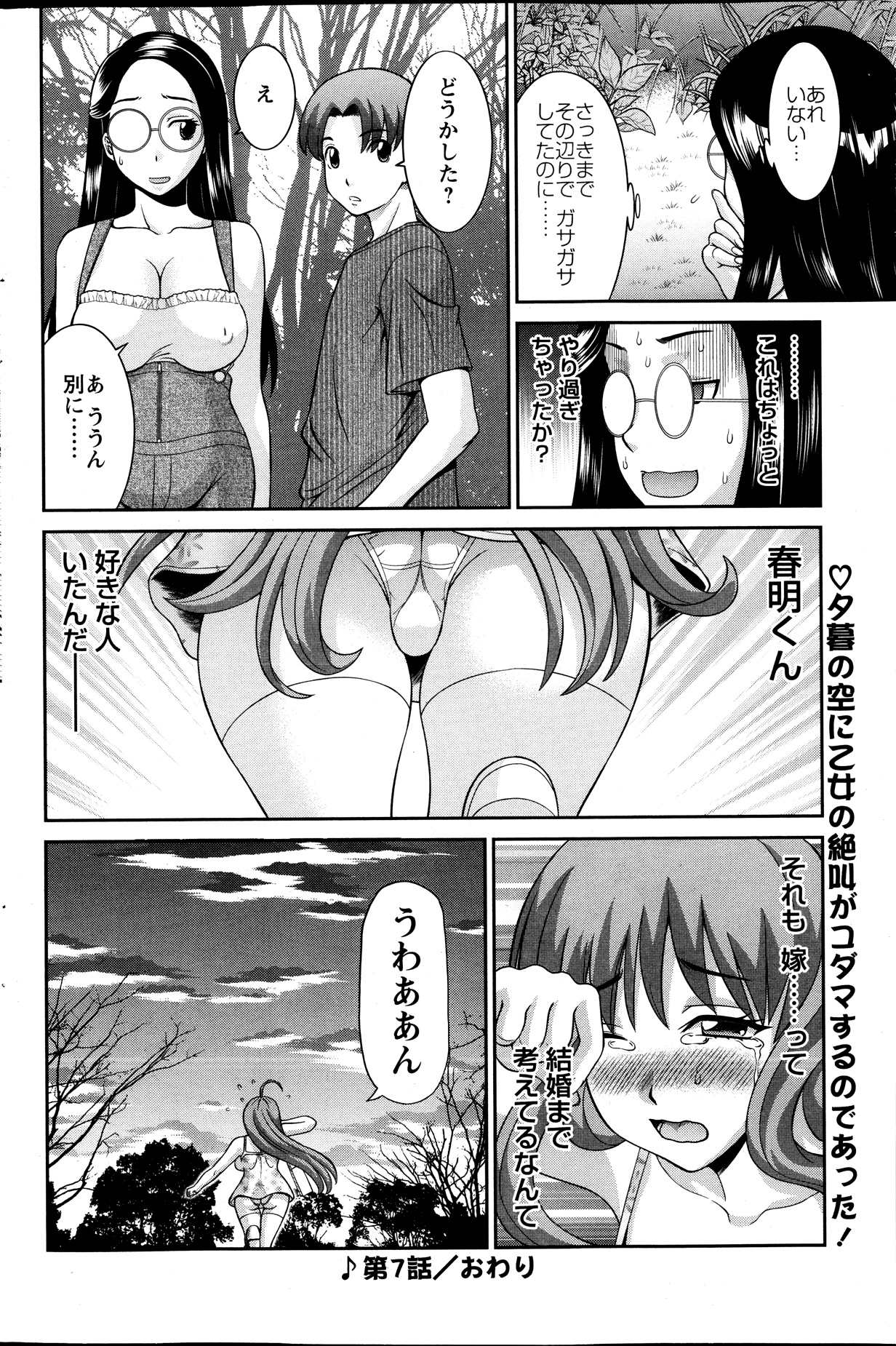 【エロ漫画】【エロ漫画】野外で全裸で誘惑しちゃうメガネ巨乳のお姉さん…パイズリフェラをして生ハメ中出しいちゃラブセックスで絶頂アクメ堕ちしちゃう【かわもりみさき：ラブクロス】