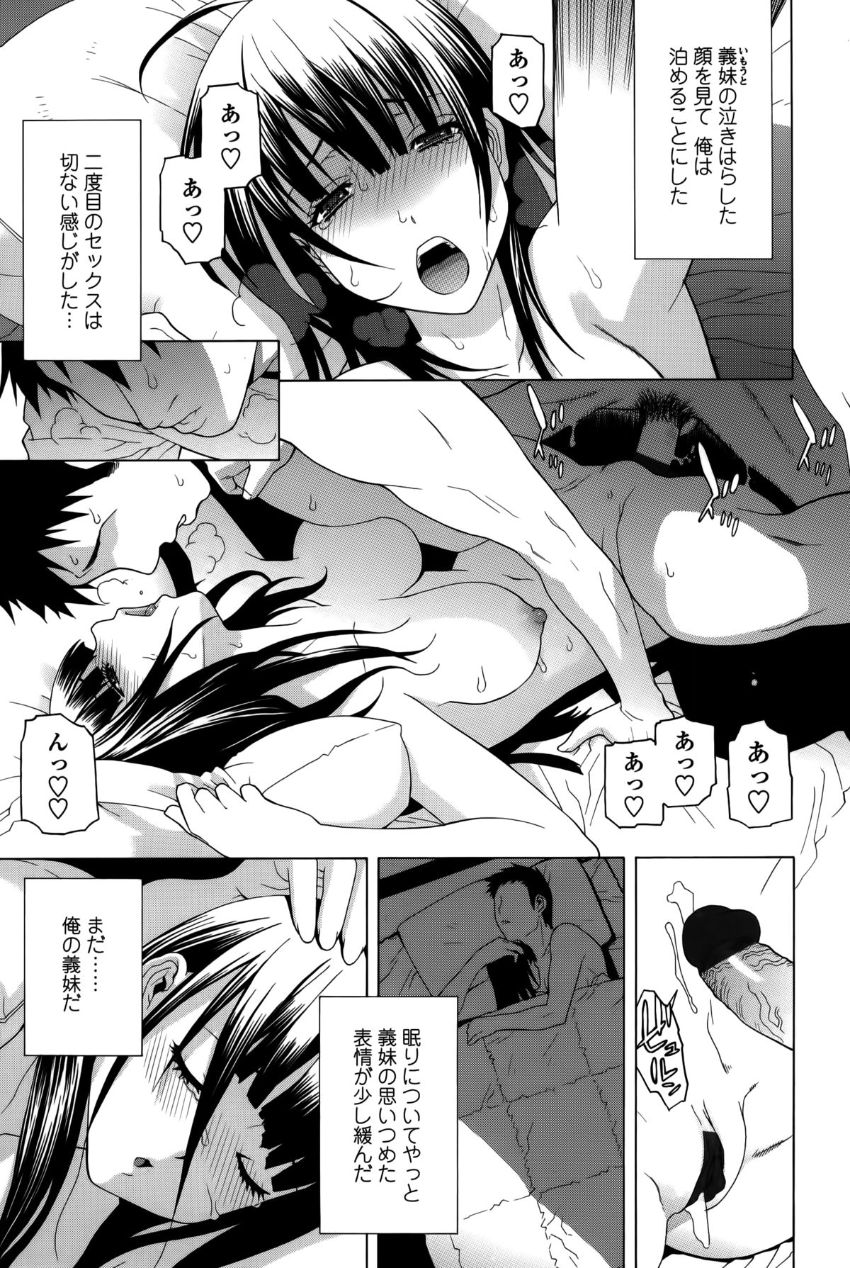 【エロ漫画】アソコを絆創膏を貼って誘惑しちゃう義妹…おっぱい揉みやフェラをして騎乗位で生ハメ中出しいちゃラブセックス【志乃武丹英：義妹絆創膏絆】