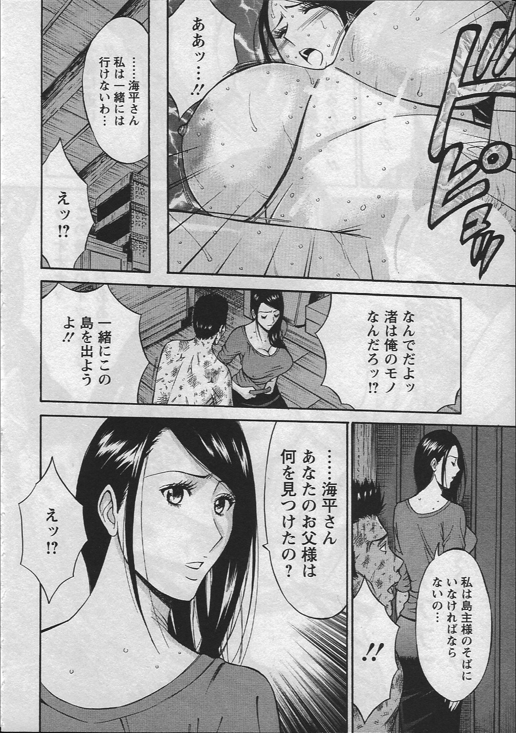 【エロ漫画】【エロ漫画】島主に犯されまくる人妻…傷だらけの夫にご奉仕セックス！授乳手コキやパイズリで生ハメ中出しセックス【ながしま超助：人魚を喰らう島】