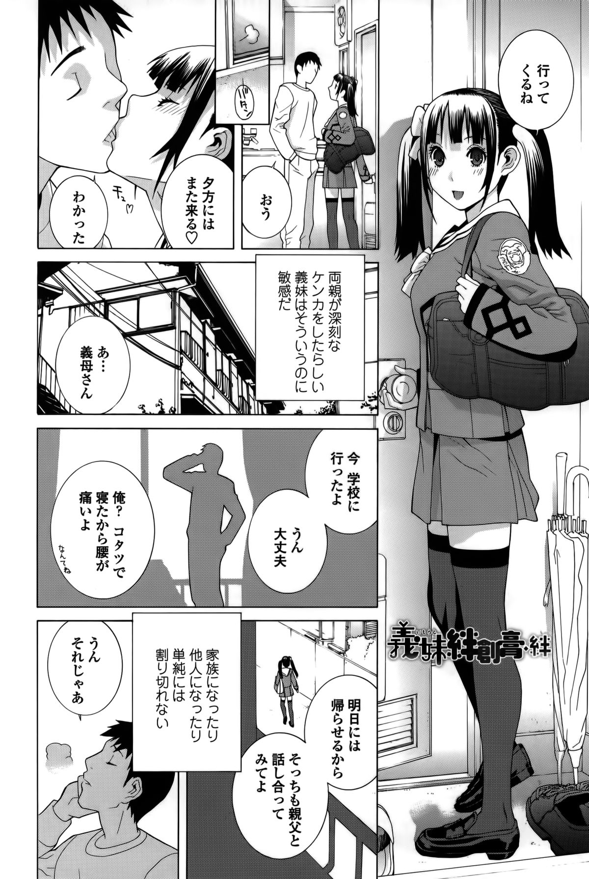 【エロ漫画】【エロ漫画】アソコを絆創膏を貼って誘惑しちゃう義妹…おっぱい揉みやフェラをして騎乗位で生ハメ中出しいちゃラブセックス【志乃武丹英：義妹絆創膏絆】
