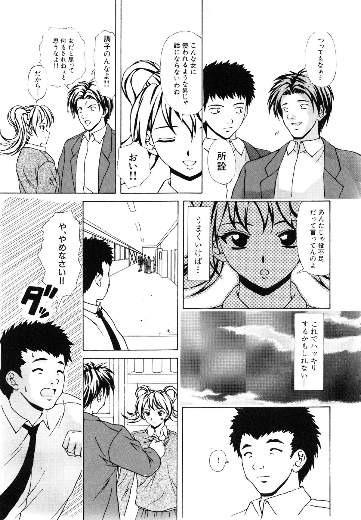 【エロ漫画】【エロ漫画】ガチムチ男に捕まって犯されちゃう巨乳のお姉さん…バックで生ハメ中出しレイプで絶頂イキしちゃう【楓牙：優しい笑顔】
