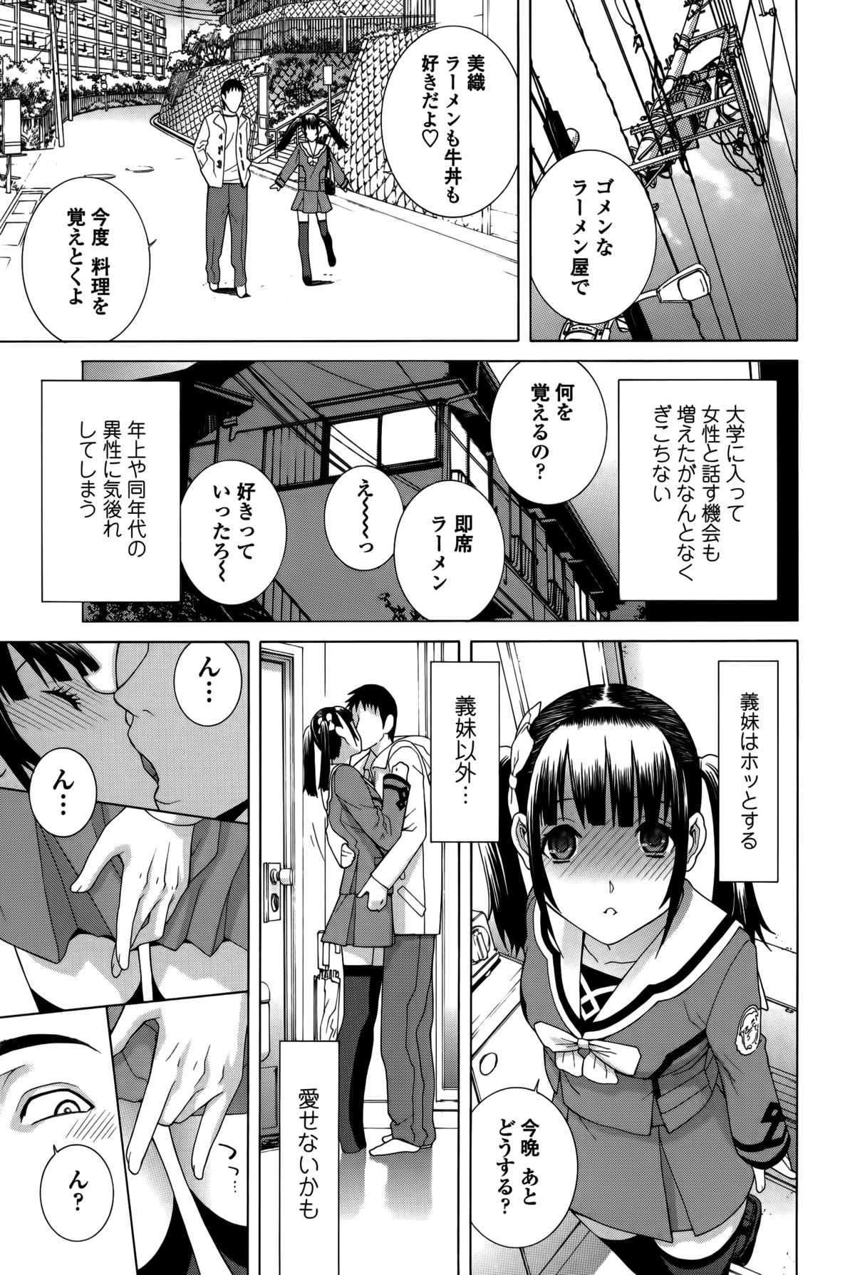 【エロ漫画】【エロ漫画】アソコを絆創膏を貼って誘惑しちゃう義妹…おっぱい揉みやフェラをして騎乗位で生ハメ中出しいちゃラブセックス【志乃武丹英：義妹絆創膏絆】