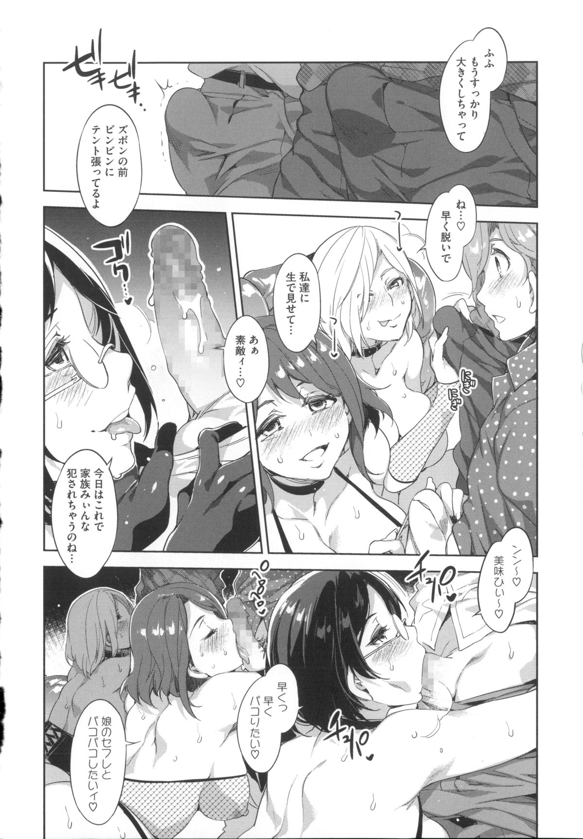 【エロ漫画】【エロ漫画】発情期に気に入った男子たちを招いて乱交パーティーを開いたヤリマン一家の３姉妹とその母…エロ下着で酒を飲みながら連続生ハメ中出しされまくり、全員アヘ顔でアクメ堕ち！【水龍敬：槍間一家の休日】