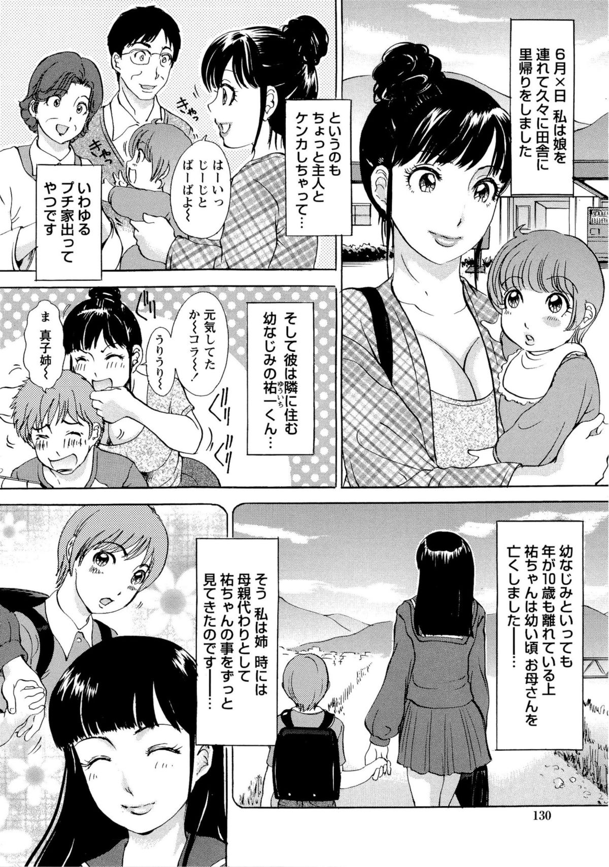 【エロ漫画】【エロ漫画】旦那と喧嘩して実家に帰って来た人妻…幼馴染な10歳年下の男子高生と浮気SEX！童貞だった彼に教えながらの筆おろししちゃう【天野じゃく：疼く人妻】