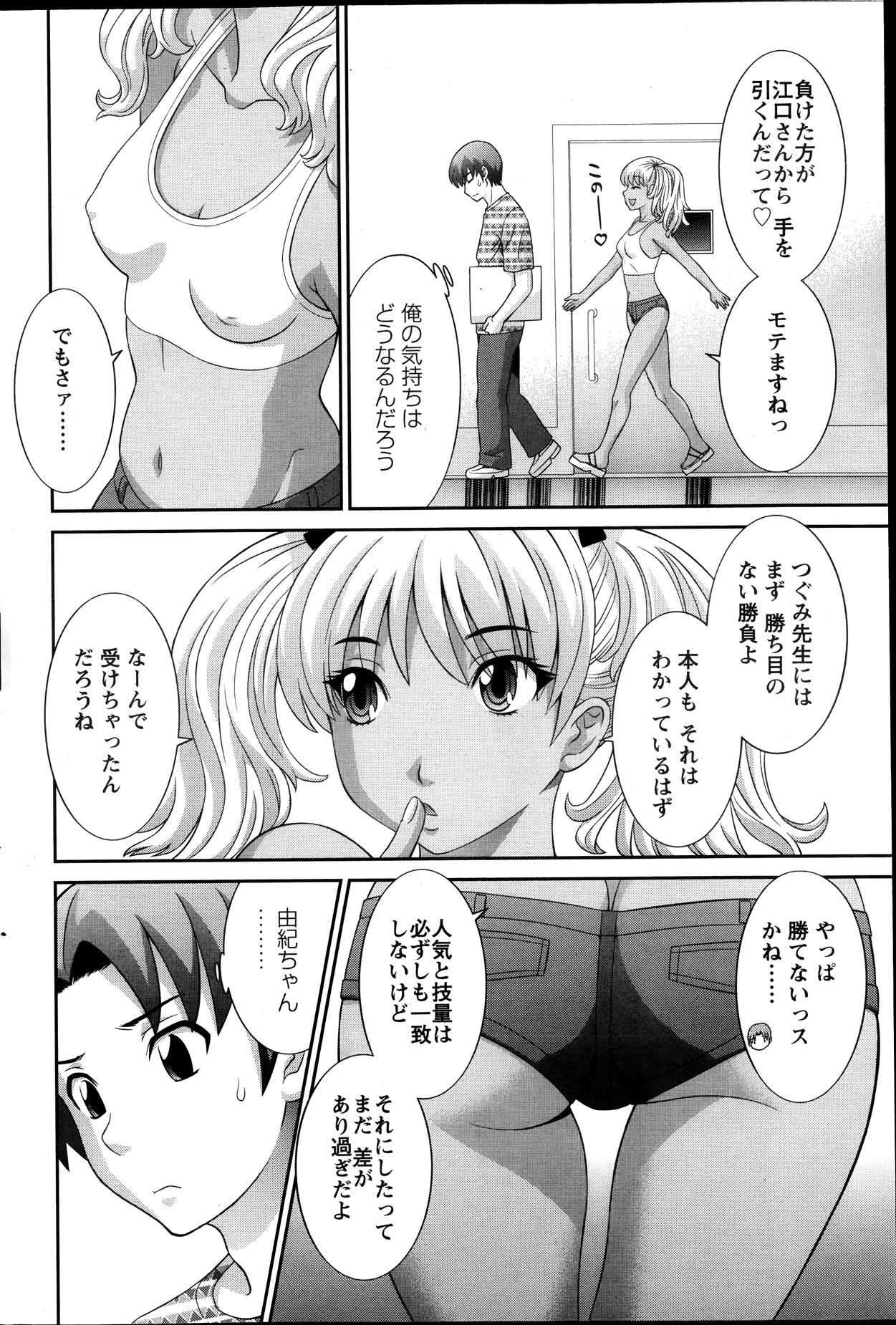 【エロ漫画】【エロ漫画】一人の男を巡って争うエロ漫画家達の最終決戦をすることに…漫画の技量ではなくアンケートで争うことに。しかし由紀ちゃんは男の家を訪ねてHをしてしまう！【かわもりみさき：ラブクロス】