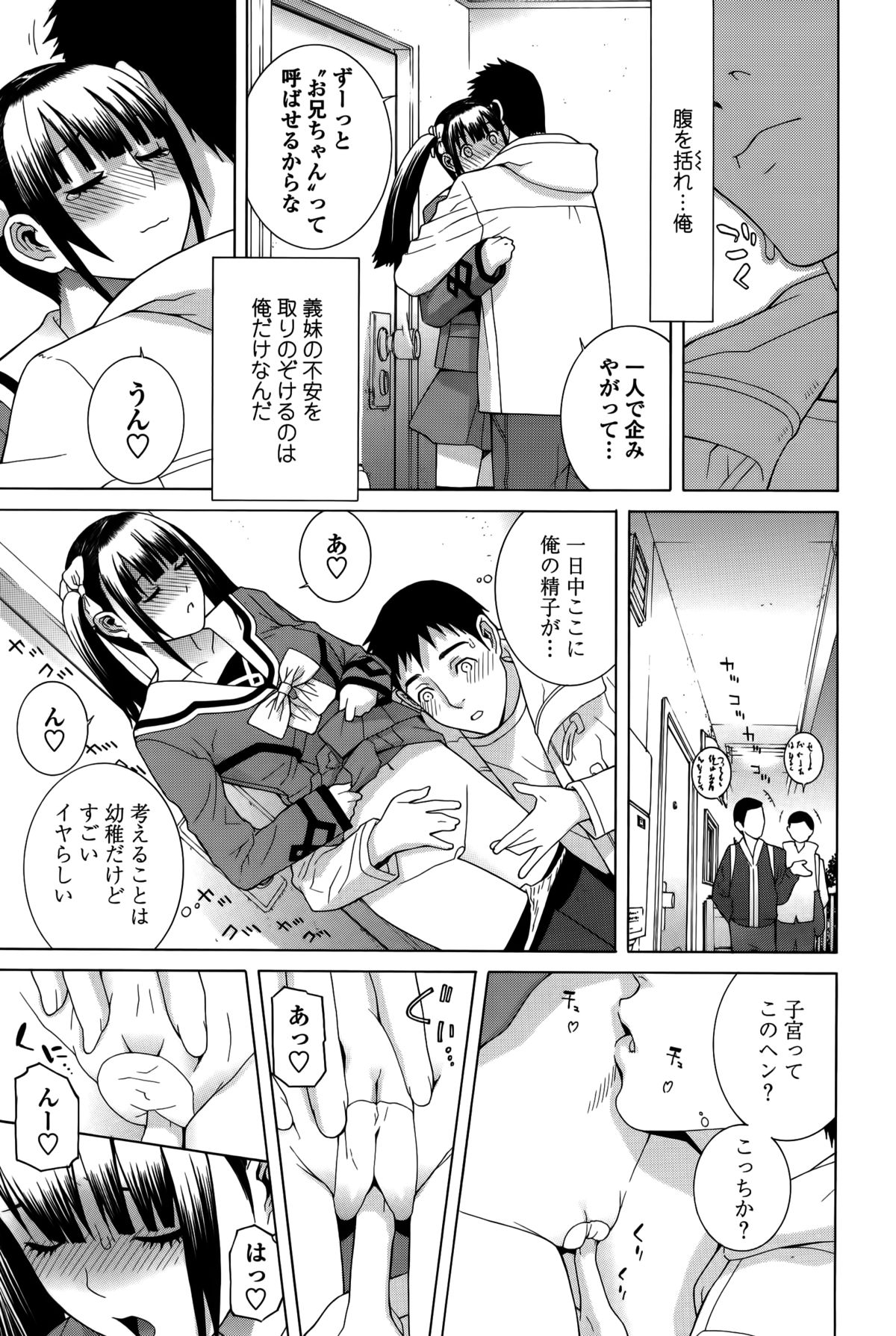 【エロ漫画】【エロ漫画】アソコを絆創膏を貼って誘惑しちゃう義妹…おっぱい揉みやフェラをして騎乗位で生ハメ中出しいちゃラブセックス【志乃武丹英：義妹絆創膏絆】