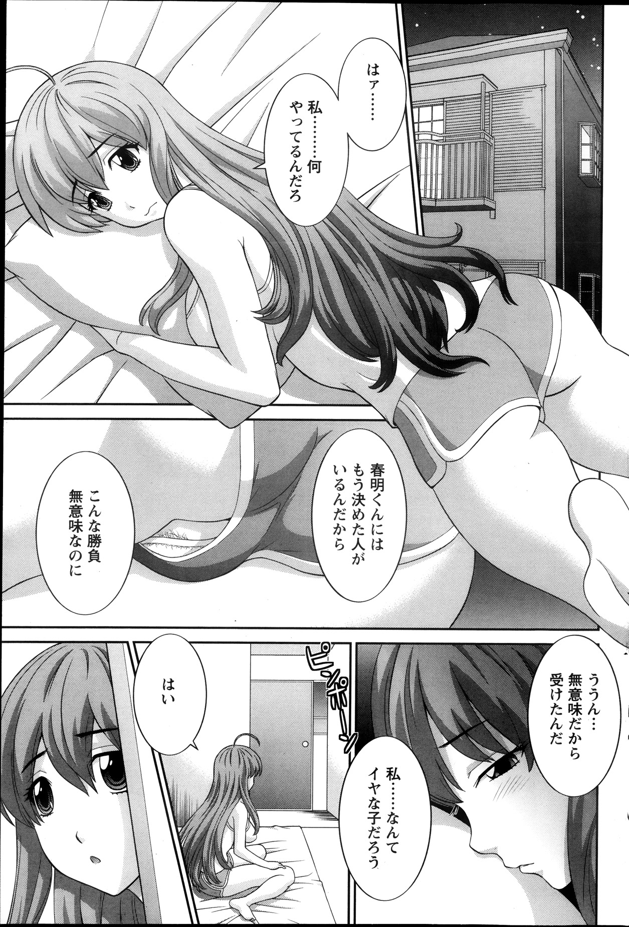 【エロ漫画】【エロ漫画】一人の男を巡って争うエロ漫画家達の最終決戦をすることに…漫画の技量ではなくアンケートで争うことに。しかし由紀ちゃんは男の家を訪ねてHをしてしまう！【かわもりみさき：ラブクロス】