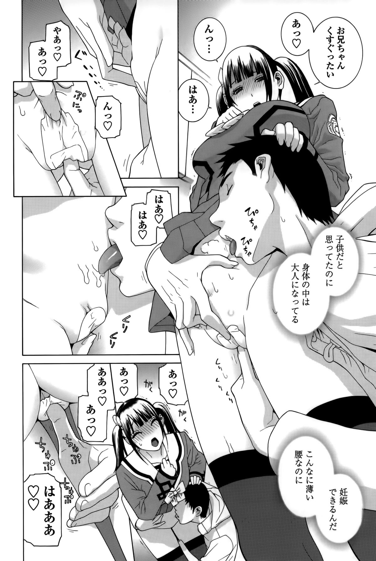 【エロ漫画】【エロ漫画】アソコを絆創膏を貼って誘惑しちゃう義妹…おっぱい揉みやフェラをして騎乗位で生ハメ中出しいちゃラブセックス【志乃武丹英：義妹絆創膏絆】