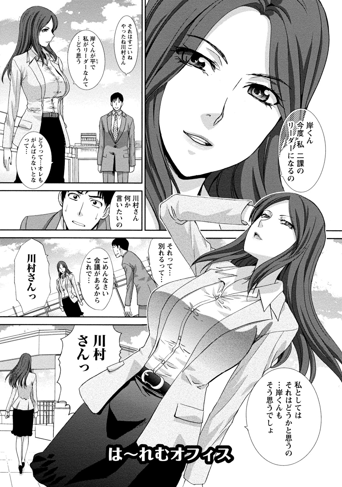 【エロ漫画】【エロ漫画】職場で男のチンポを取り合ってハーレム乱交し続ける淫乱OLたち…発情の止まらない彼女たちはダブルフェラや騎乗位ハメで彼を射精させまくる！【板場広し：は～れむオフィス】
