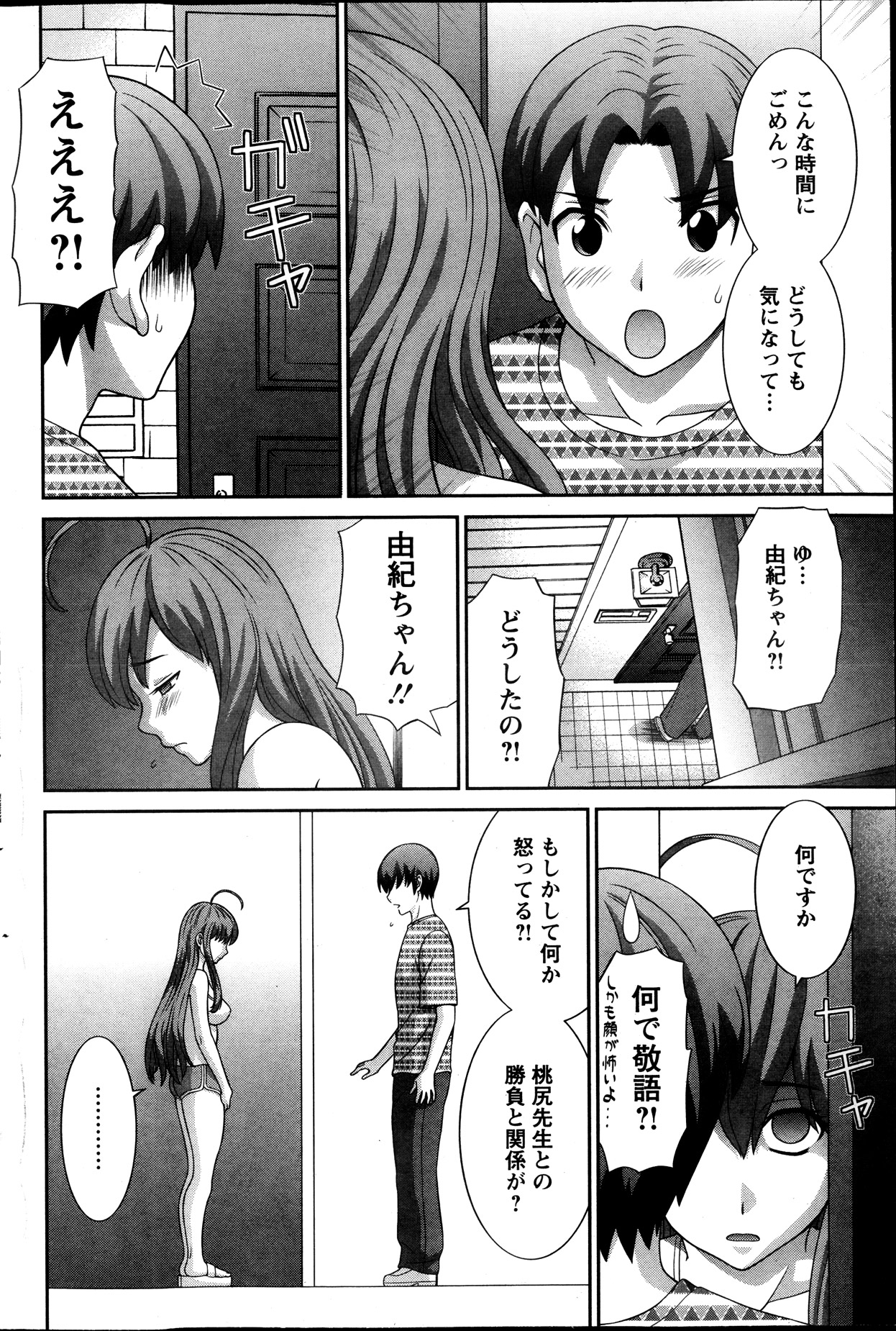 【エロ漫画】【エロ漫画】一人の男を巡って争うエロ漫画家達の最終決戦をすることに…漫画の技量ではなくアンケートで争うことに。しかし由紀ちゃんは男の家を訪ねてHをしてしまう！【かわもりみさき：ラブクロス】