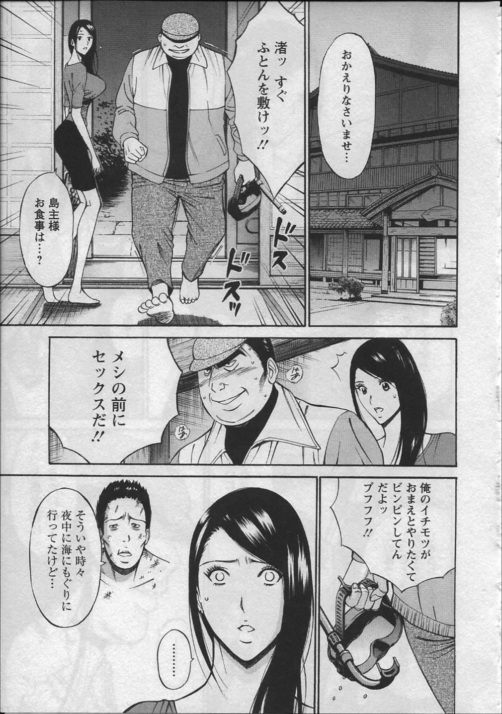 【エロ漫画】【エロ漫画】妻を寝取られ気を失ってしまった夫…彼を助けるため身体を捧げるお姉さんといちゃラブ中出しセックスしちゃう【ながしま超助：人魚を喰らう島】