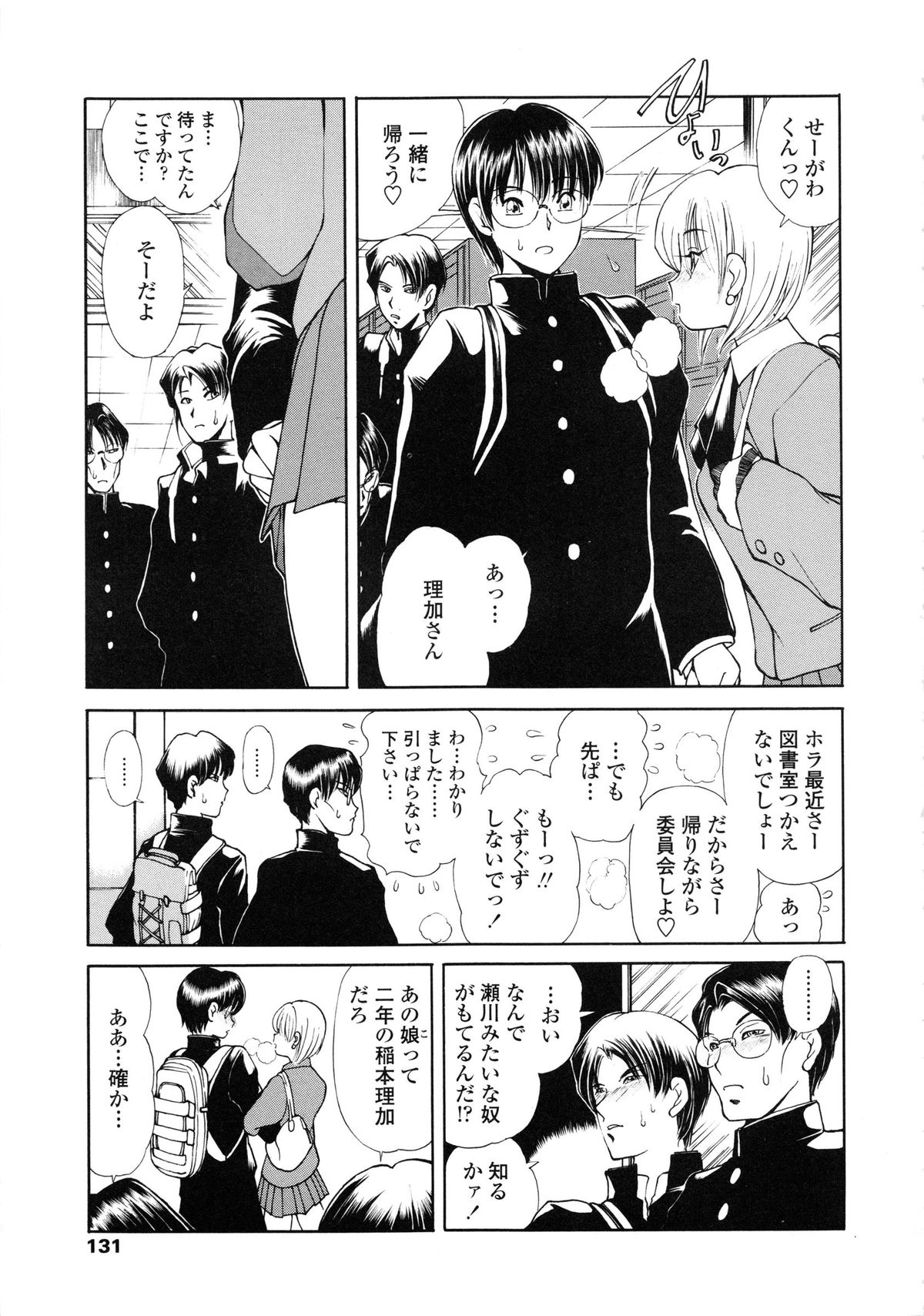【エロ漫画】【エロ漫画】同級生と野外でヤりまくる従順なおっとりJK…彼にやられ放題な彼女はアナルを責められながら中出しハメされて感じる！【藤咲真：ステキな図書委員】