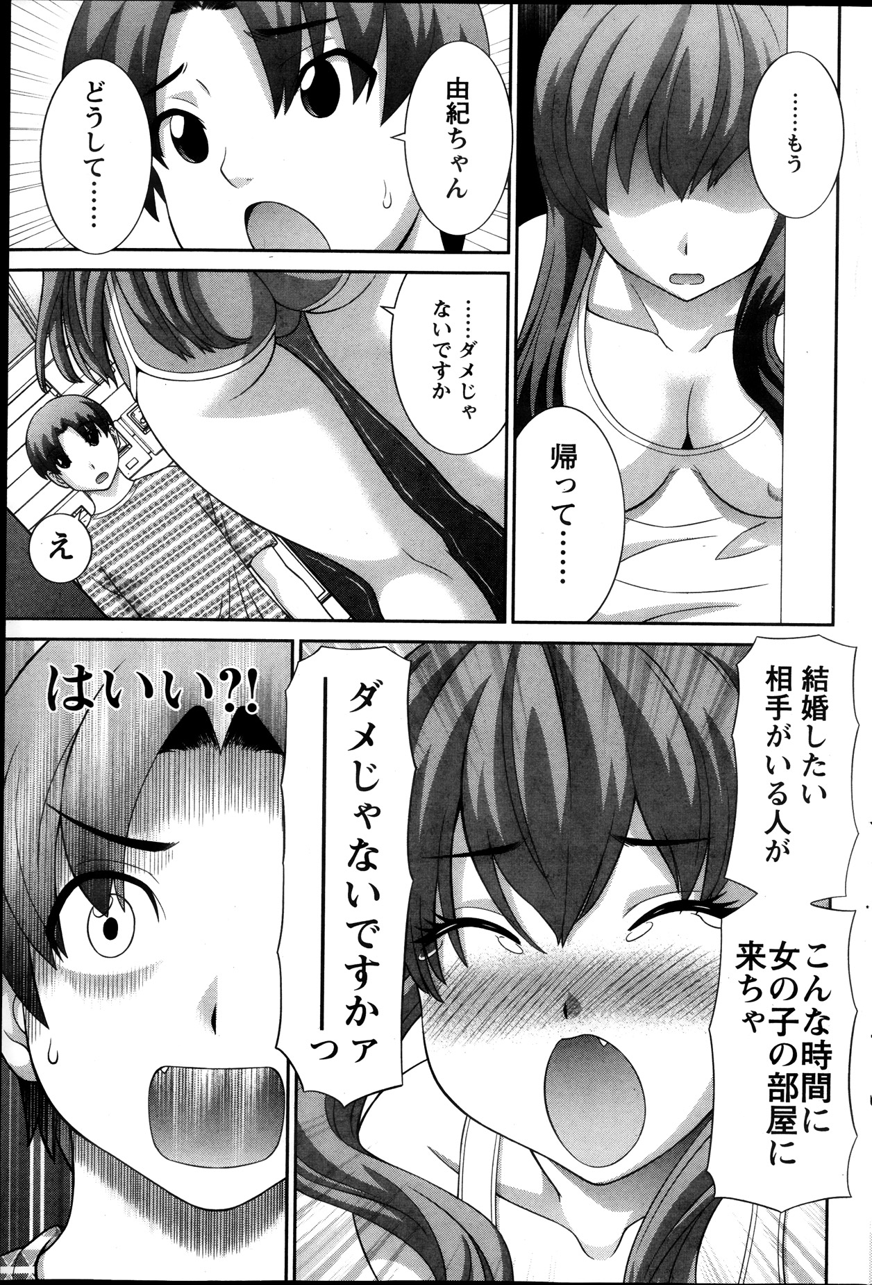 【エロ漫画】【エロ漫画】一人の男を巡って争うエロ漫画家達の最終決戦をすることに…漫画の技量ではなくアンケートで争うことに。しかし由紀ちゃんは男の家を訪ねてHをしてしまう！【かわもりみさき：ラブクロス】