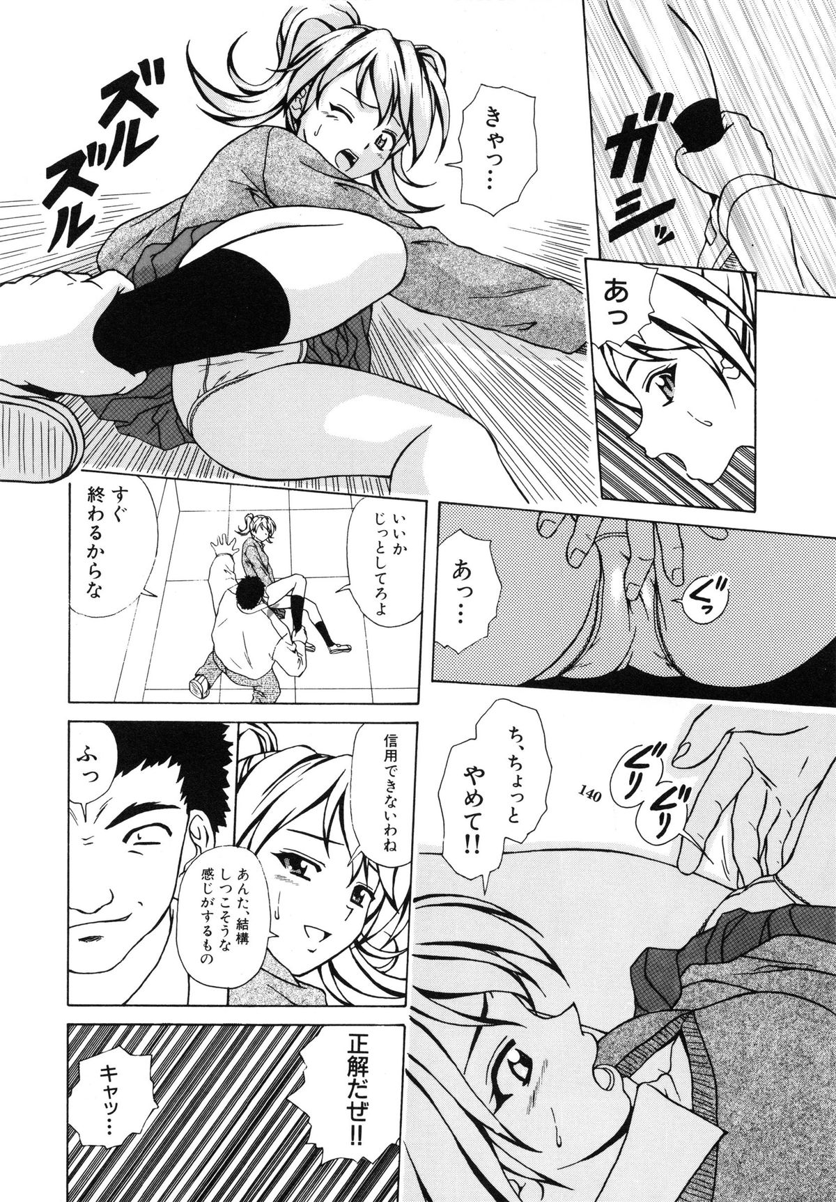 【エロ漫画】【エロ漫画】ガチムチ男に捕まって犯されちゃう巨乳のお姉さん…バックで生ハメ中出しレイプで絶頂イキしちゃう【楓牙：優しい笑顔】