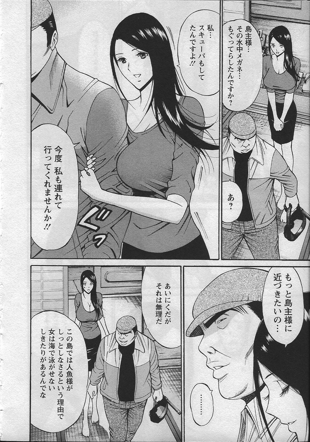 【エロ漫画】【エロ漫画】妻を寝取られ気を失ってしまった夫…彼を助けるため身体を捧げるお姉さんといちゃラブ中出しセックスしちゃう【ながしま超助：人魚を喰らう島】