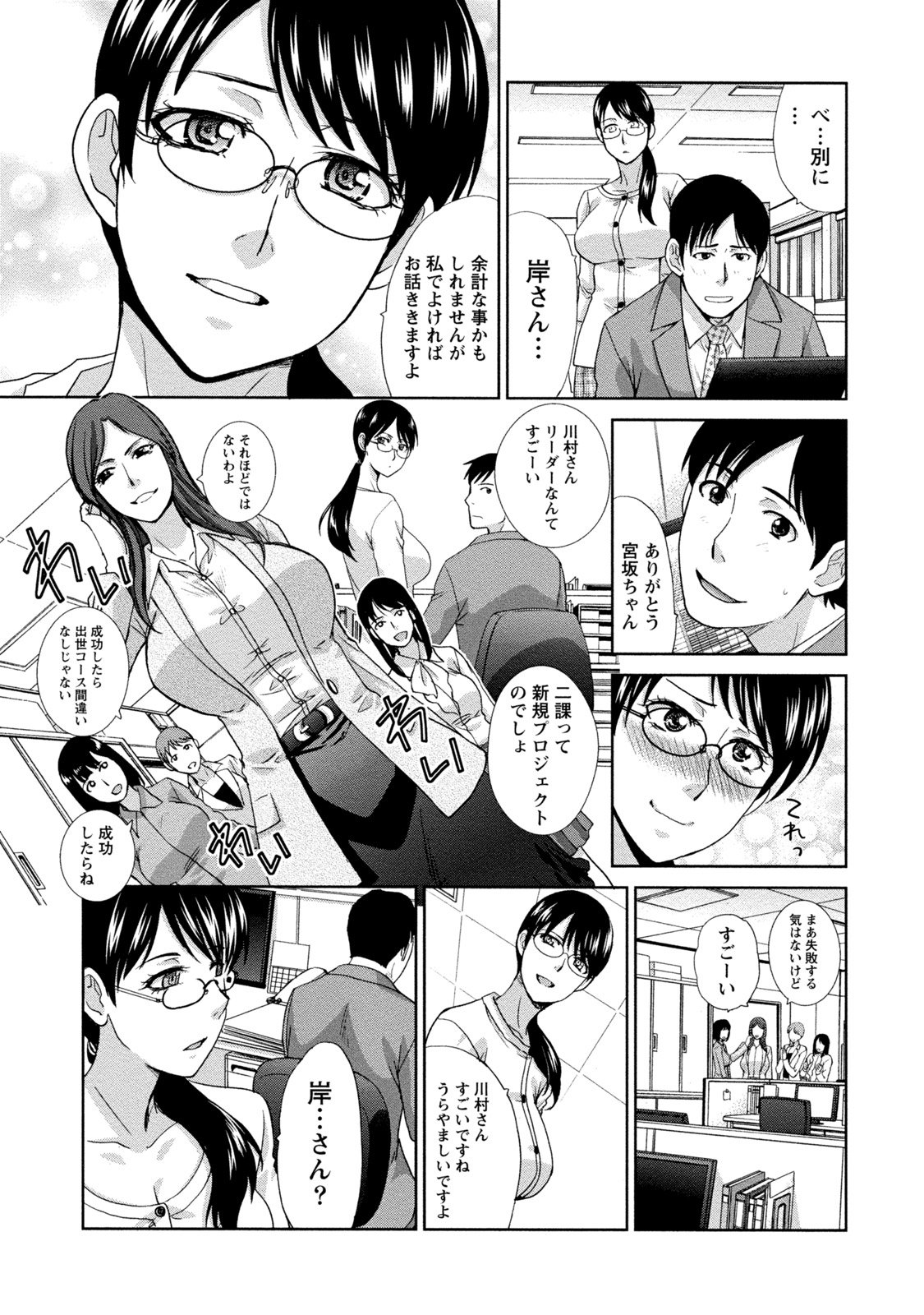 【エロ漫画】【エロ漫画】職場で男のチンポを取り合ってハーレム乱交し続ける淫乱OLたち…発情の止まらない彼女たちはダブルフェラや騎乗位ハメで彼を射精させまくる！【板場広し：は～れむオフィス】