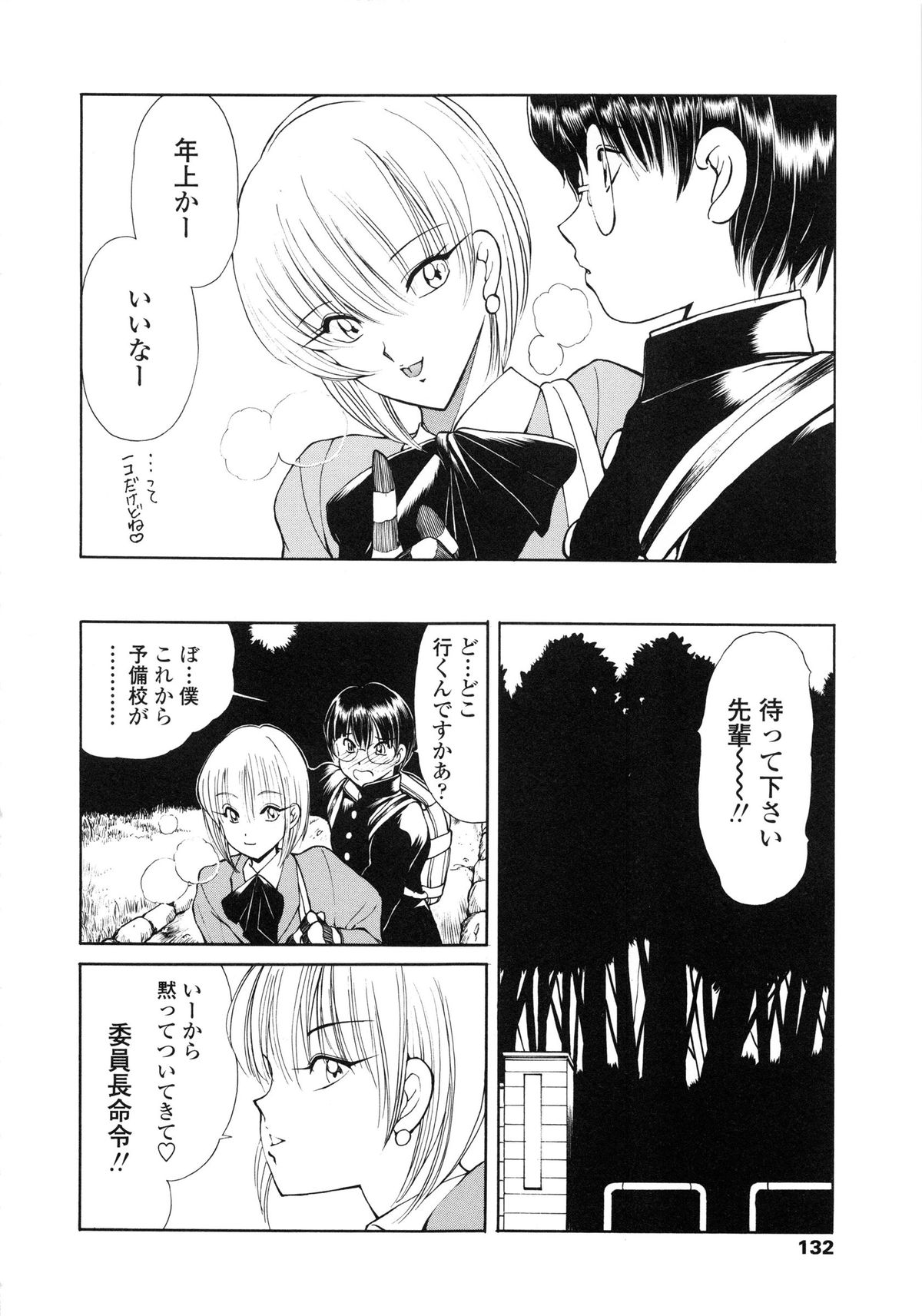 【エロ漫画】【エロ漫画】同級生と野外でヤりまくる従順なおっとりJK…彼にやられ放題な彼女はアナルを責められながら中出しハメされて感じる！【藤咲真：ステキな図書委員】