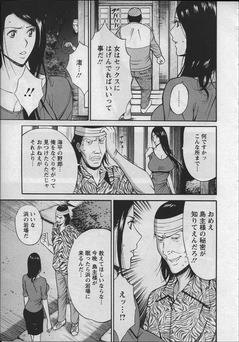 【エロ漫画】【エロ漫画】妻を寝取られ気を失ってしまった夫…彼を助けるため身体を捧げるお姉さんといちゃラブ中出しセックスしちゃう【ながしま超助：人魚を喰らう島】