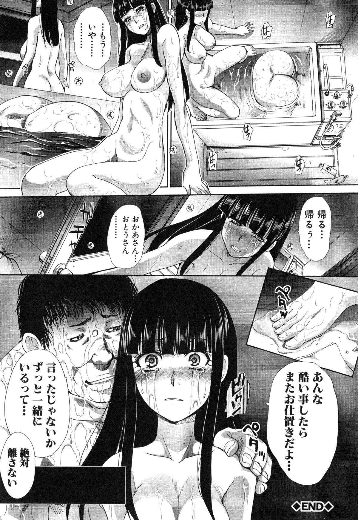 【エロ漫画】【エロ漫画】緊縛されちゃう襲われちゃうエロかわいい美少女…キスしたりしてトロ顔の中出しセックスでレイプされちゃう！【板場広し：逝先不明 ～後編～】