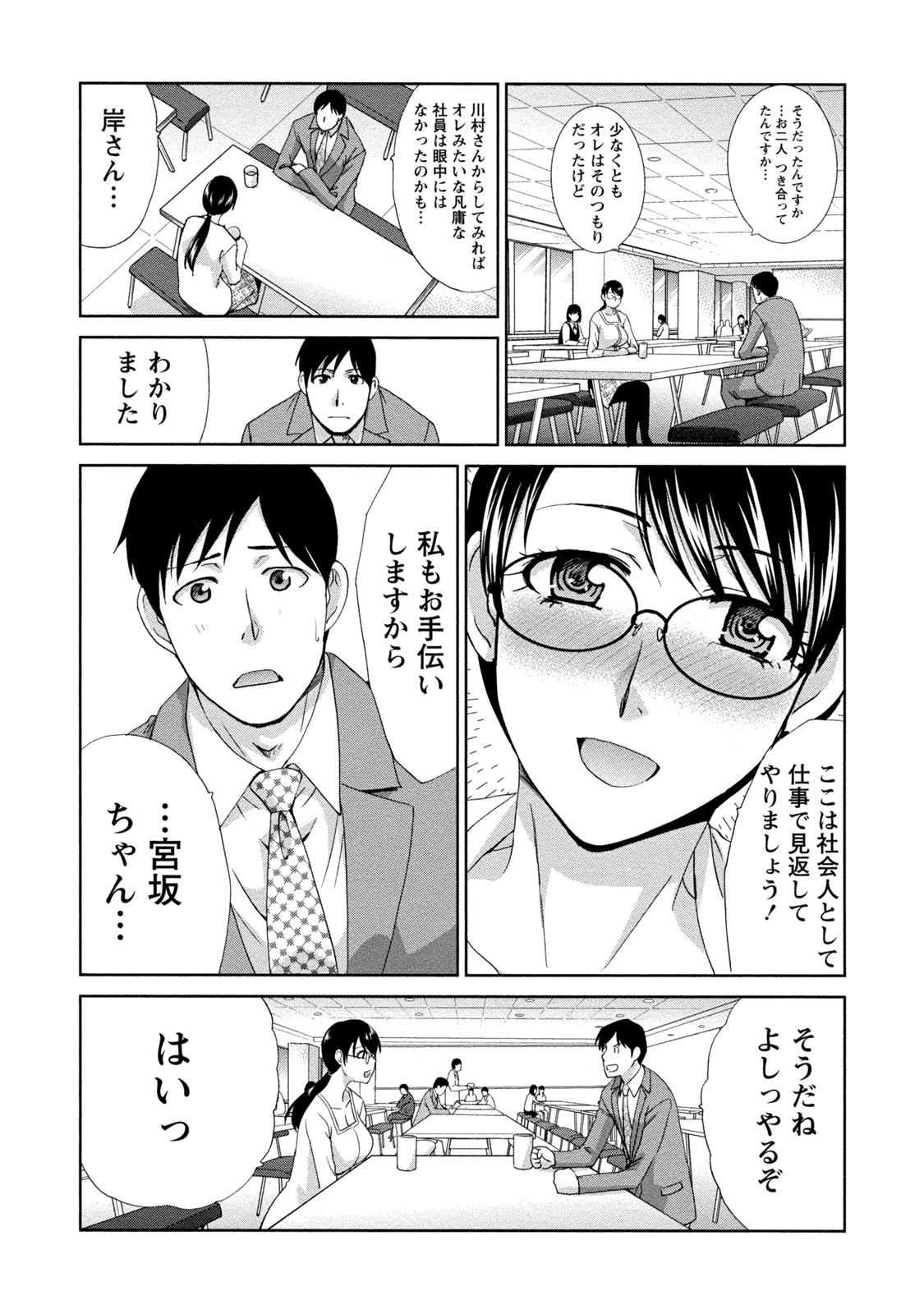 【エロ漫画】【エロ漫画】職場で男のチンポを取り合ってハーレム乱交し続ける淫乱OLたち…発情の止まらない彼女たちはダブルフェラや騎乗位ハメで彼を射精させまくる！【板場広し：は～れむオフィス】