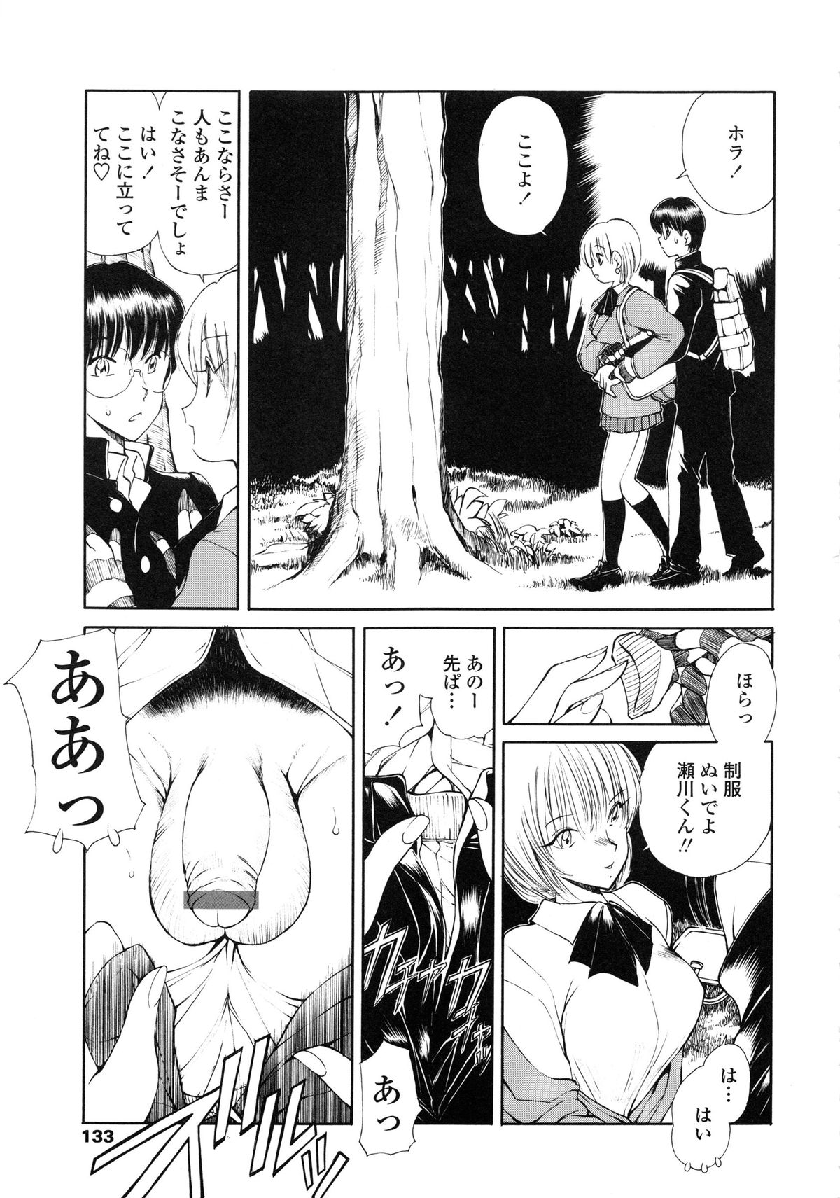 【エロ漫画】【エロ漫画】同級生と野外でヤりまくる従順なおっとりJK…彼にやられ放題な彼女はアナルを責められながら中出しハメされて感じる！【藤咲真：ステキな図書委員】