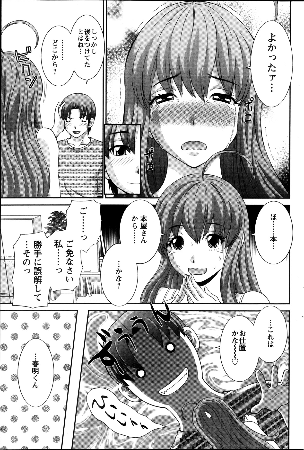 【エロ漫画】【エロ漫画】一人の男を巡って争うエロ漫画家達の最終決戦をすることに…漫画の技量ではなくアンケートで争うことに。しかし由紀ちゃんは男の家を訪ねてHをしてしまう！【かわもりみさき：ラブクロス】