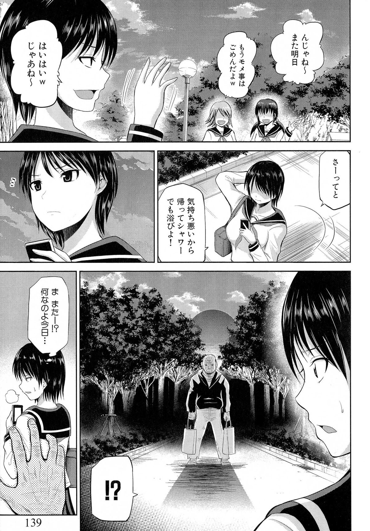 【エロ漫画】【エロ漫画】帰宅中にキモオヤジに拉致されて犯されちゃう巨乳JK…おっぱい揉みで生ハメ中出しされて輪姦レイプで肉便器にされちゃう【矢野トシノリ：公衆便所乳辱輪姦】