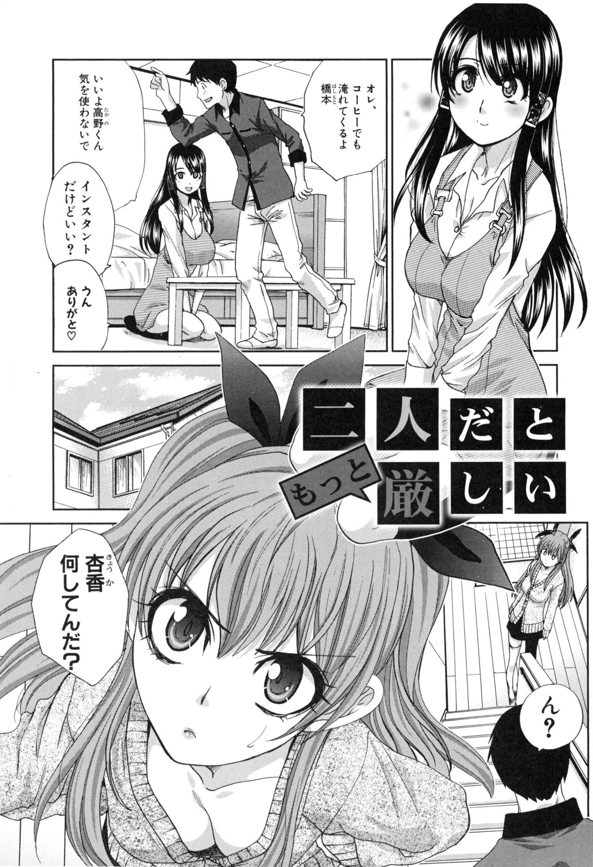 【エロ漫画】風呂に入ったら遊びに来ていた妹の友達の巨乳美少女が入っていて、待ってといきなりしがみつかれた男が告白されいちゃラブ中出しセックスしちゃう【板場広し：二人だともっと厳しい】