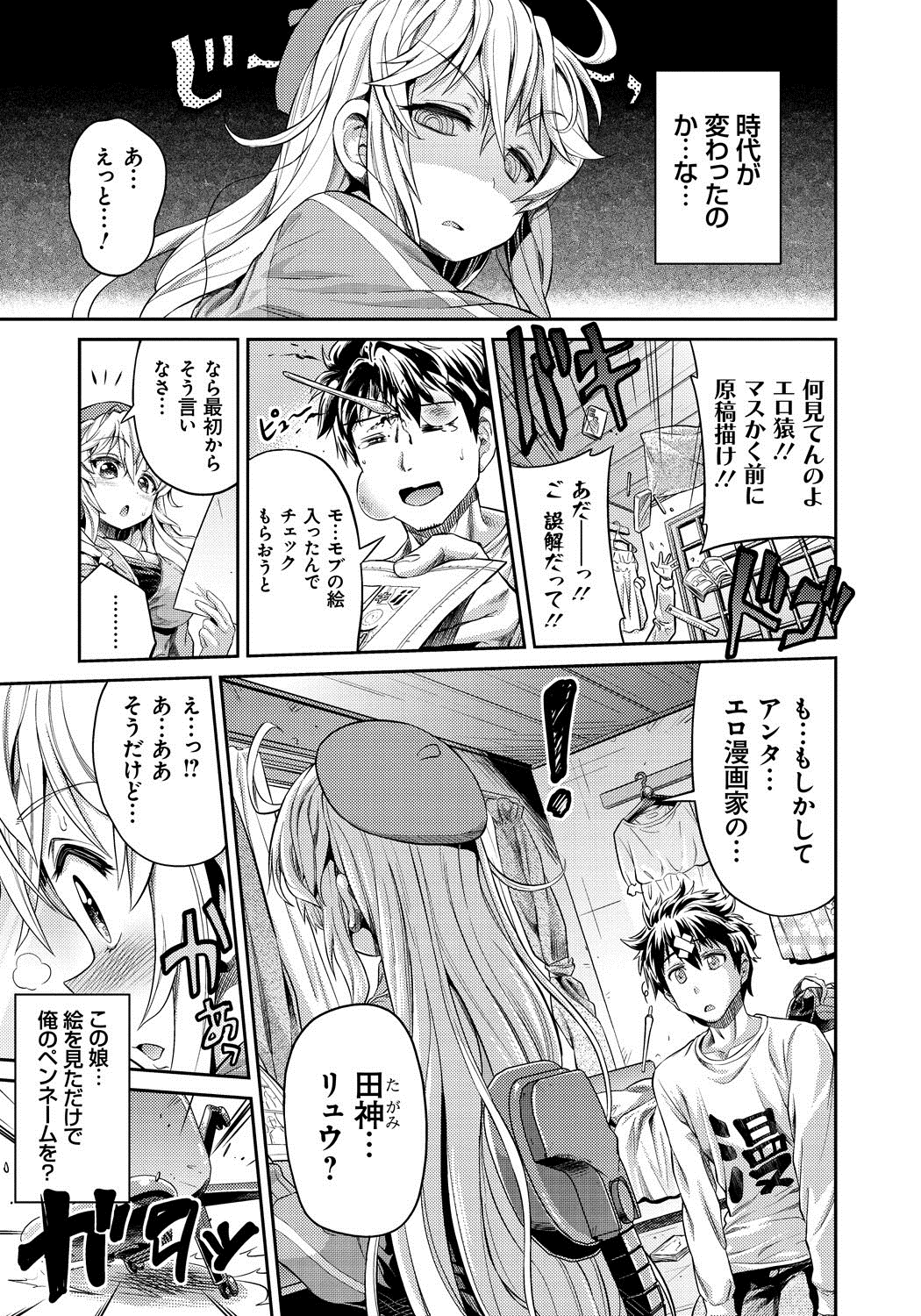 【エロ漫画】【エロ漫画】アシスタントにやって来た男が元売れっ子エロ漫画家だと分かり、自らエッチを誘う美少女エロ漫画家…手コキフェラでヌイたあとちんぽをおねだりし、激しいイチャラブ中出しセックスで処女卒業【日月ネコ：まん×こい】