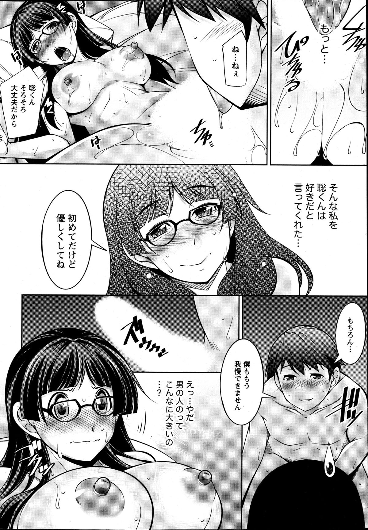 【エロ漫画】【エロ漫画】メガネ姿に恋をして彼に告白されエッチしちゃう巨乳のお姉さん…乳首舐めや騎乗位で生ハメ中出しいちゃラブセックスしちゃう【zen9：君の眼鏡に欲情する。】