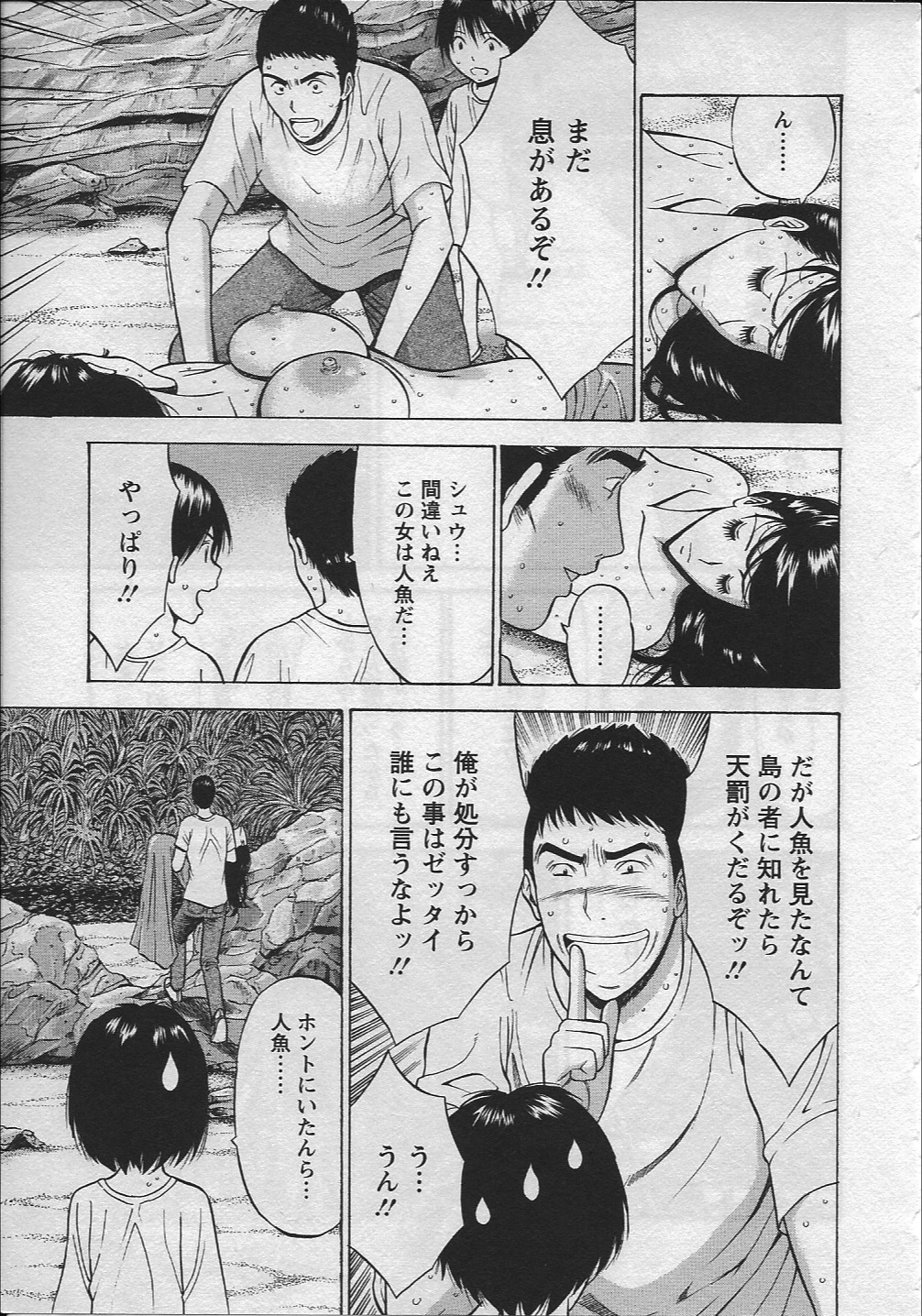 【エロ漫画】【エロ漫画】男たちに犯されまくる巨乳の淫乱お姉さん…騎乗位やバックで生ハメ中出しセックスしちゃう【ながしま超助：人魚を喰らう島】